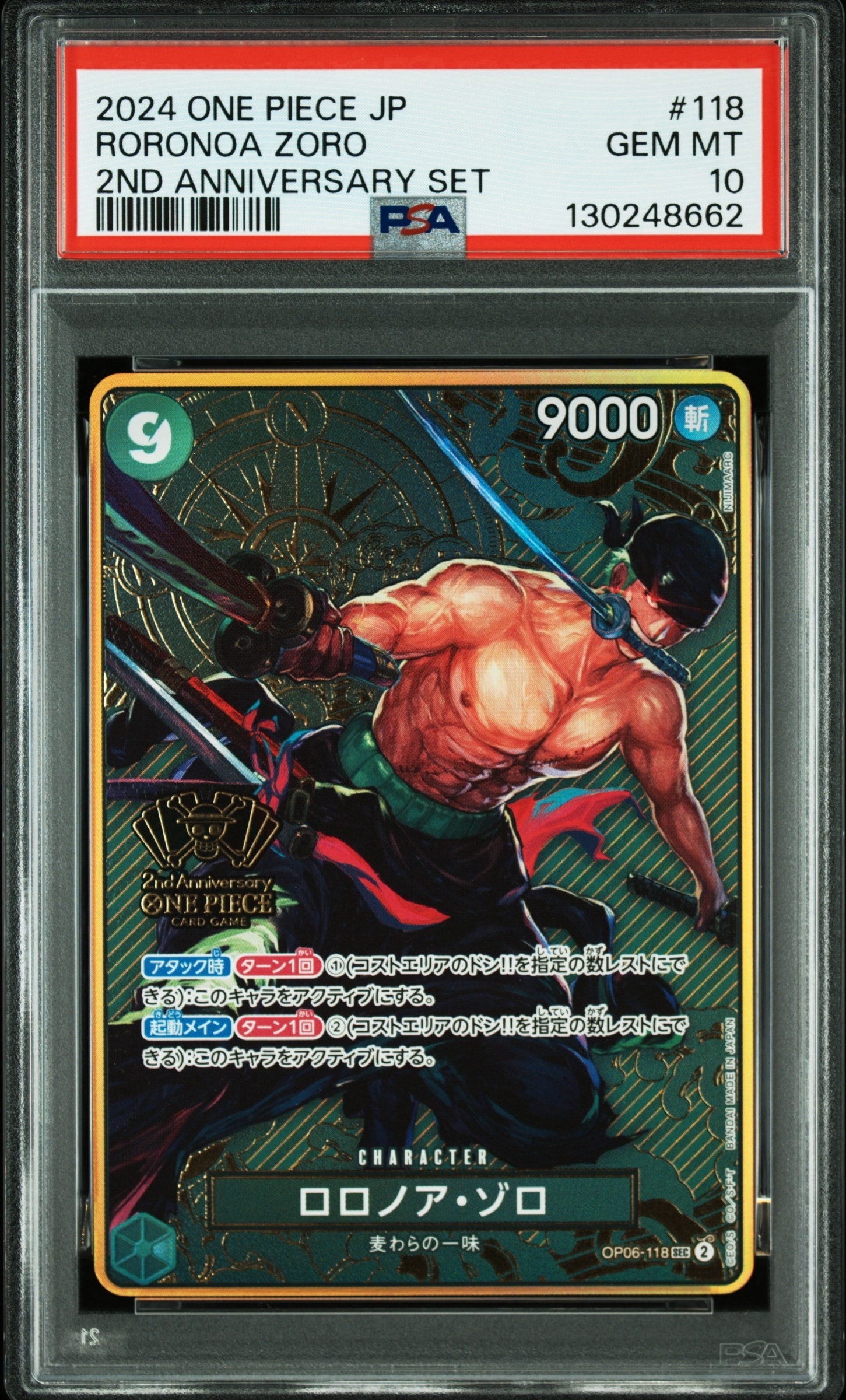 ロロノア・ゾロ SEC [OP06-118](スペシャルグッズセット「2nd ANNIVERSARY SET」)