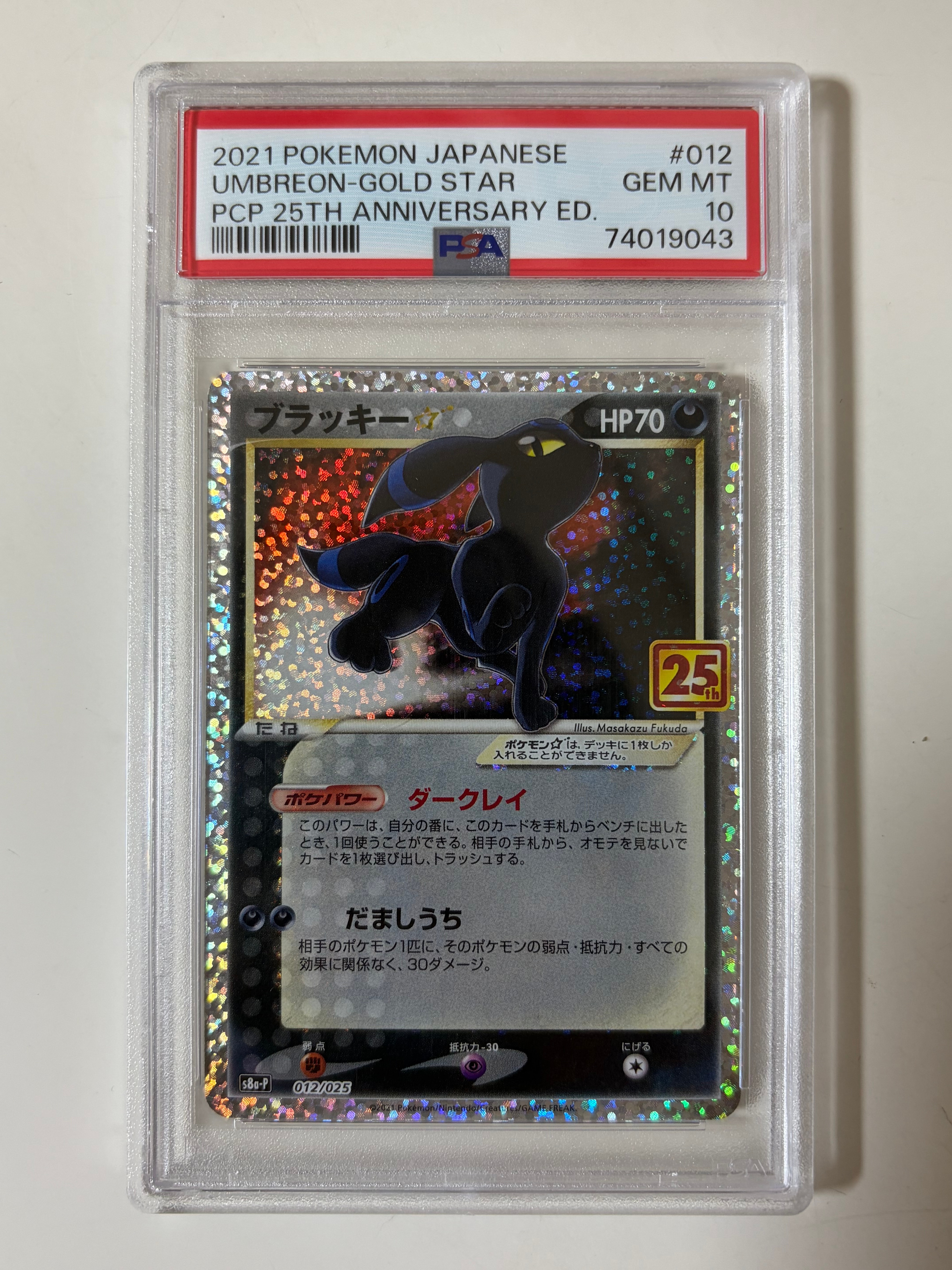 ブラッキー☆: プロモ[S8a-P 012/025](プロモカードパック 25th ANNIVERSARY edition)