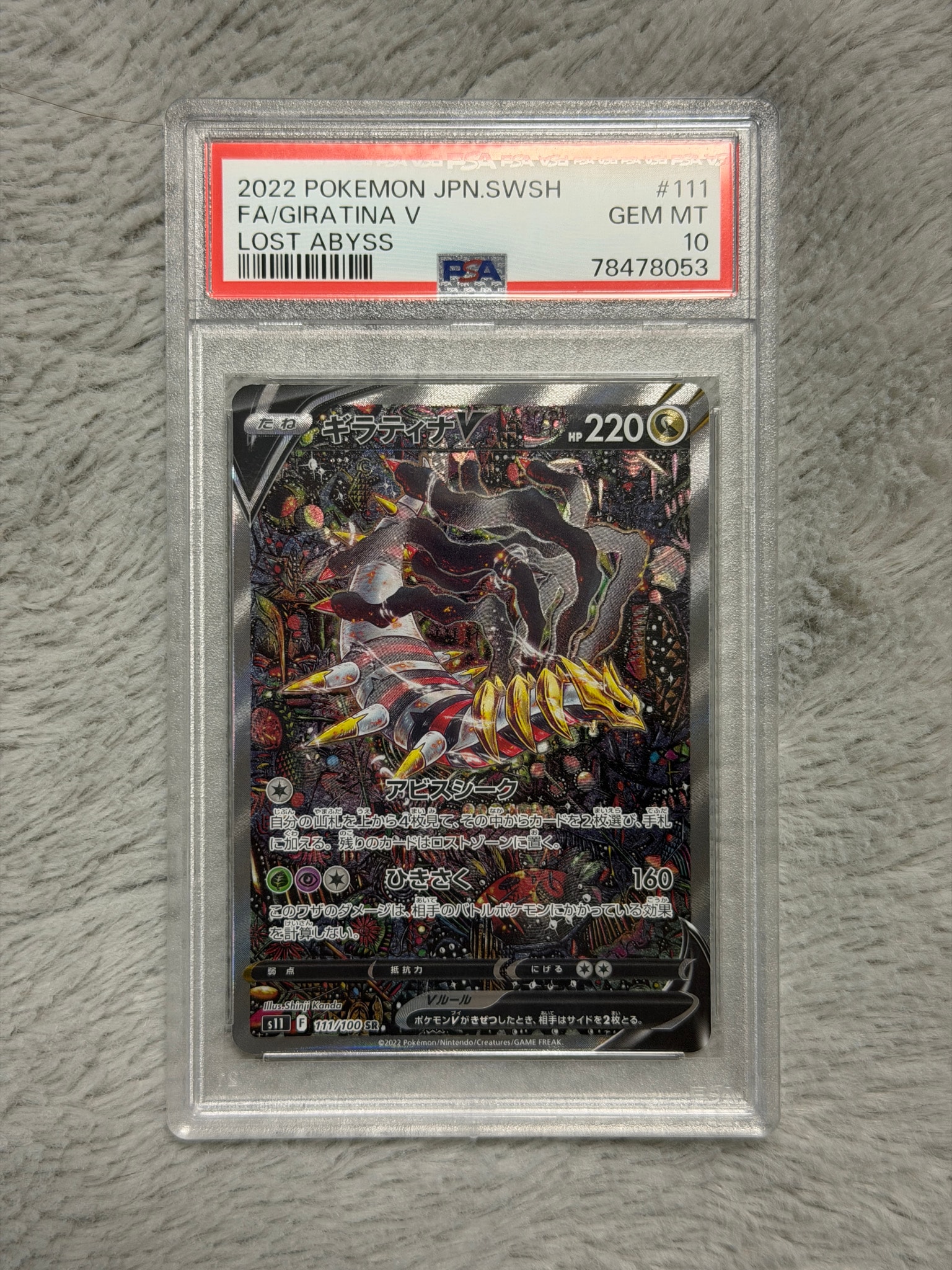 ギラティナV SR: SA[S11 111/100](拡張パック「ロストアビス」)通販
