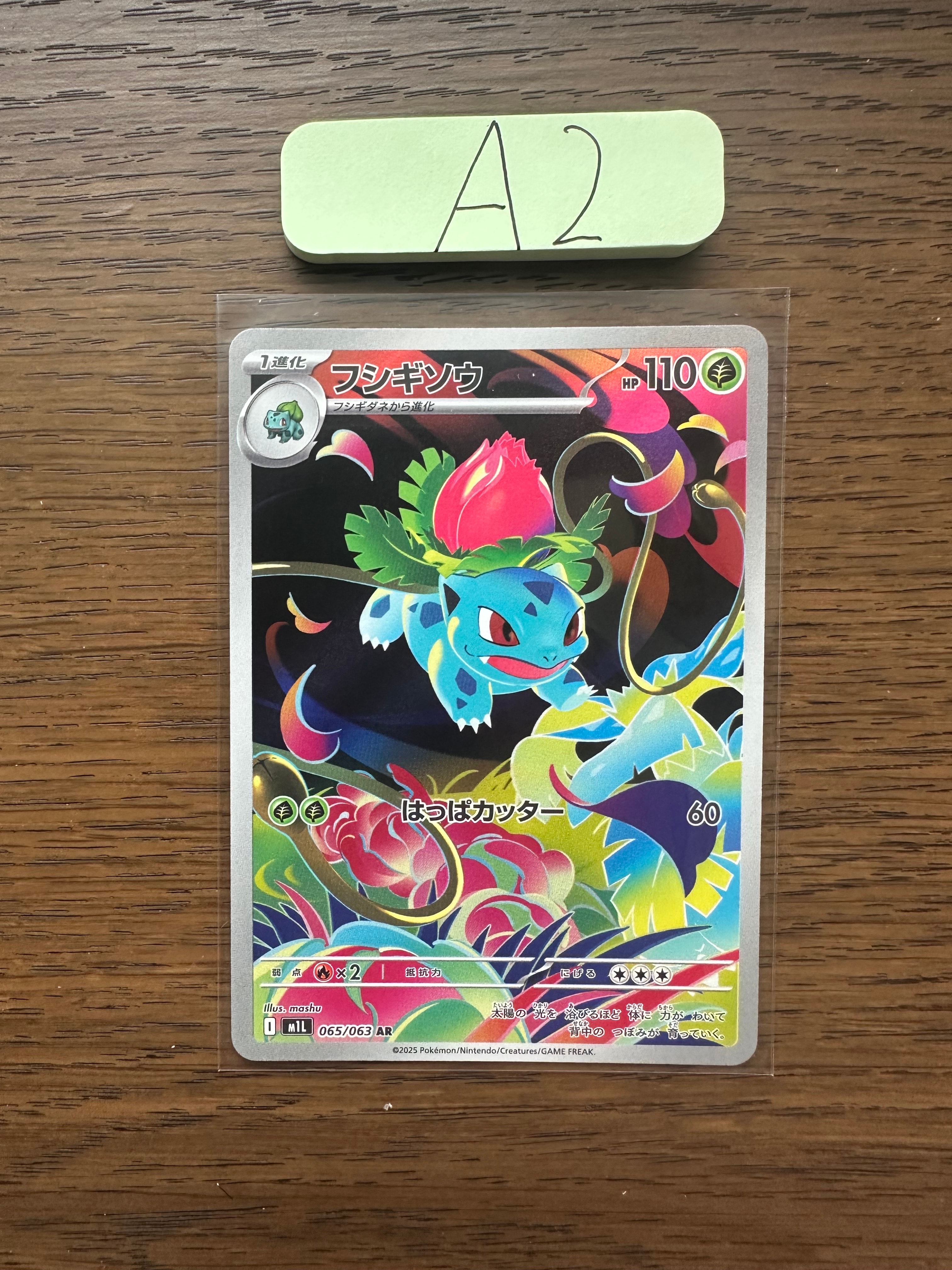 フシギソウ AR [M1L 065/063](拡張パック「メガブレイブ」)