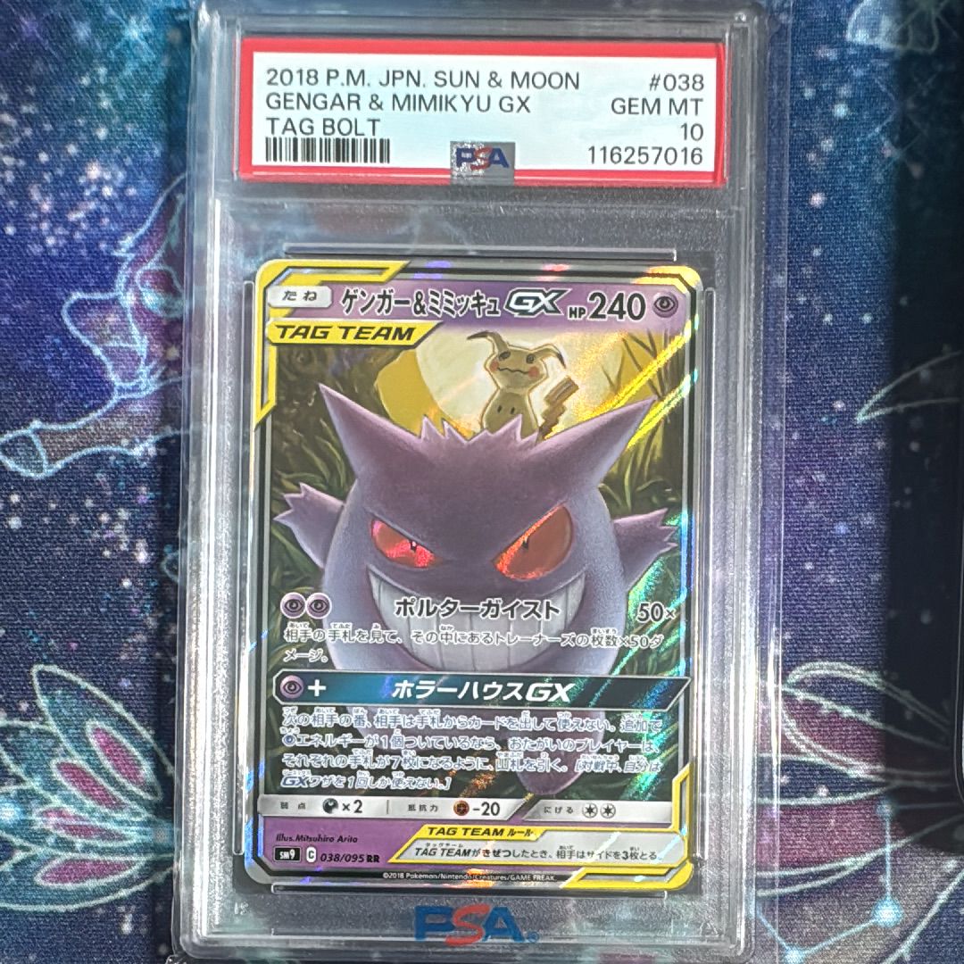ゲンガー&ミミッキュGX RR [SM9 038/095](拡張パック「タッグボルト」)