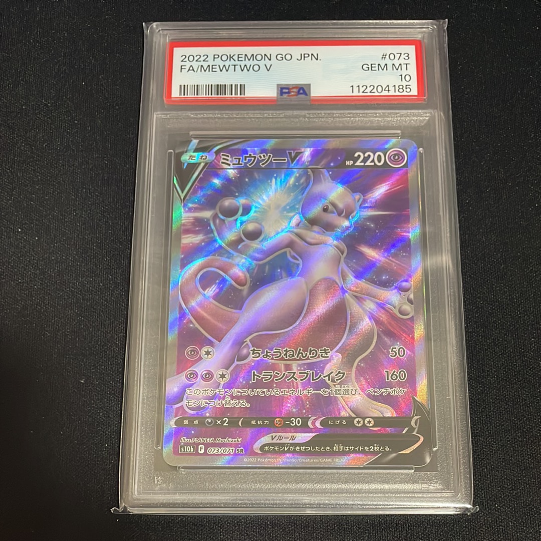 PSA10】ミュウツーV SR[S10b 073/071](強化拡張パック「Pokemon GO