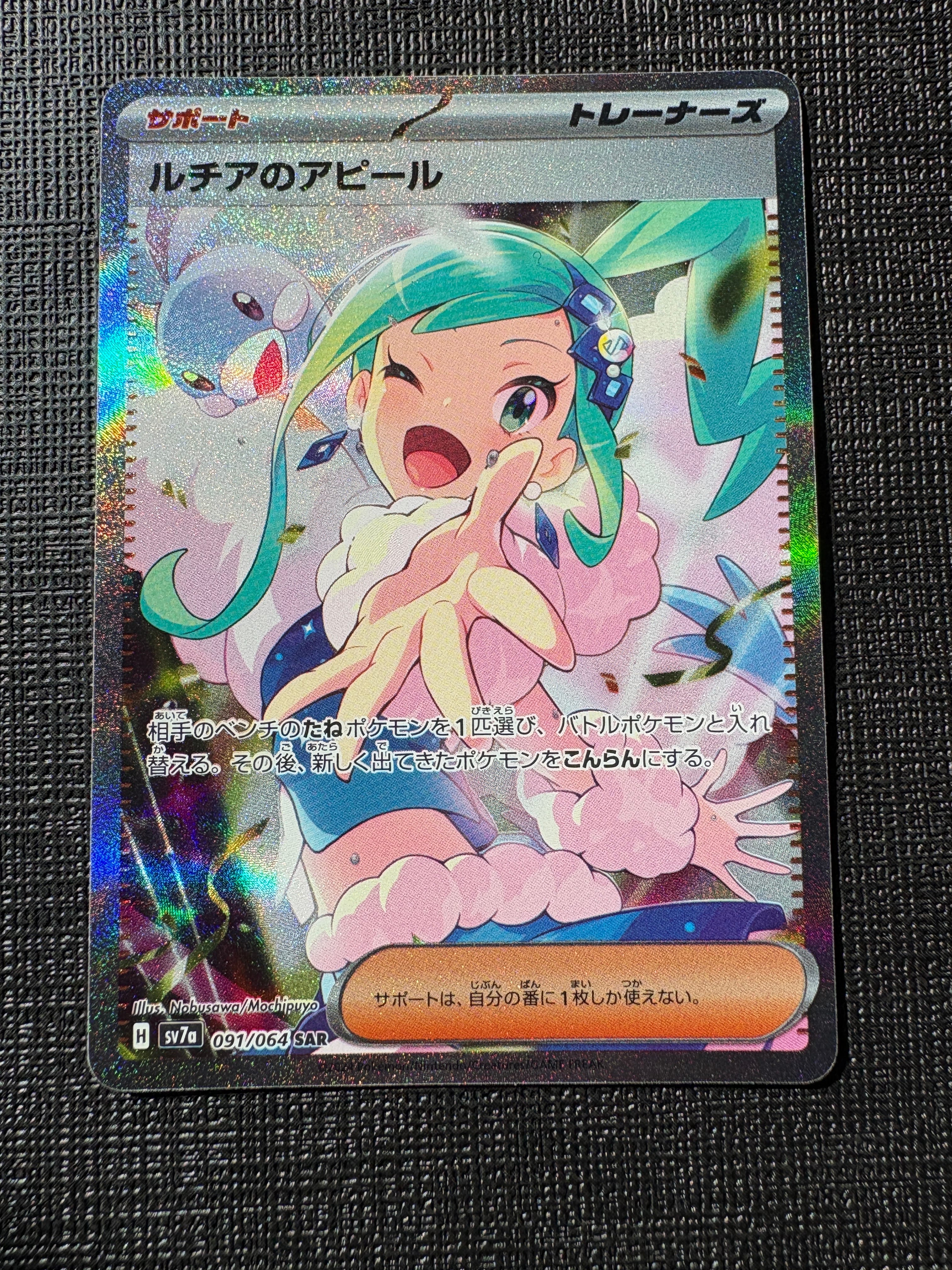 ルチアのアピール SAR [SV7a 091/064](強化拡張パック「楽園ドラゴーナ」)