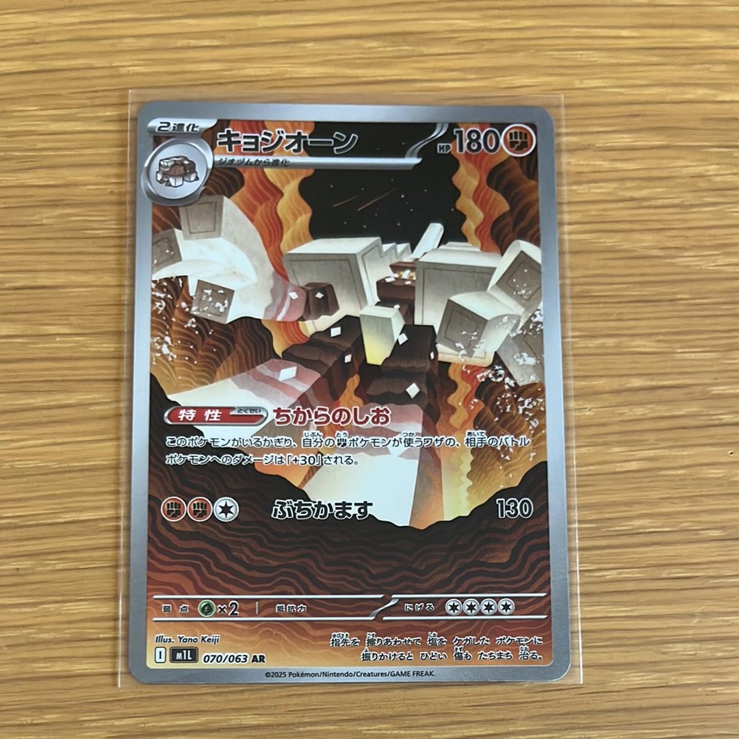 キョジオーン AR [M1L 070/063](拡張パック「メガブレイブ」)の新品