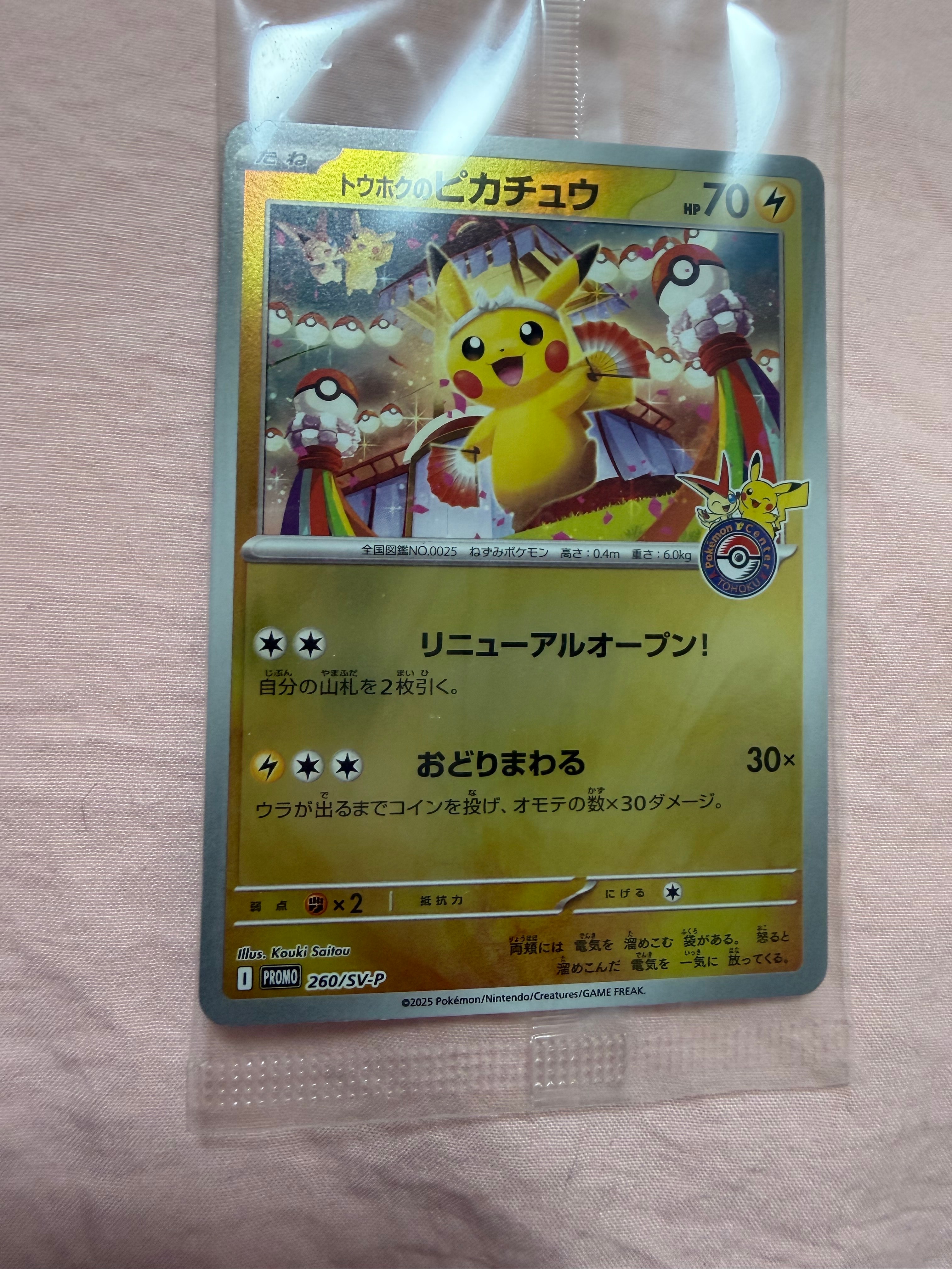 PSA10】トウホクのピカチュウ P [SV-P 260](スペシャルBOX「ポケモン