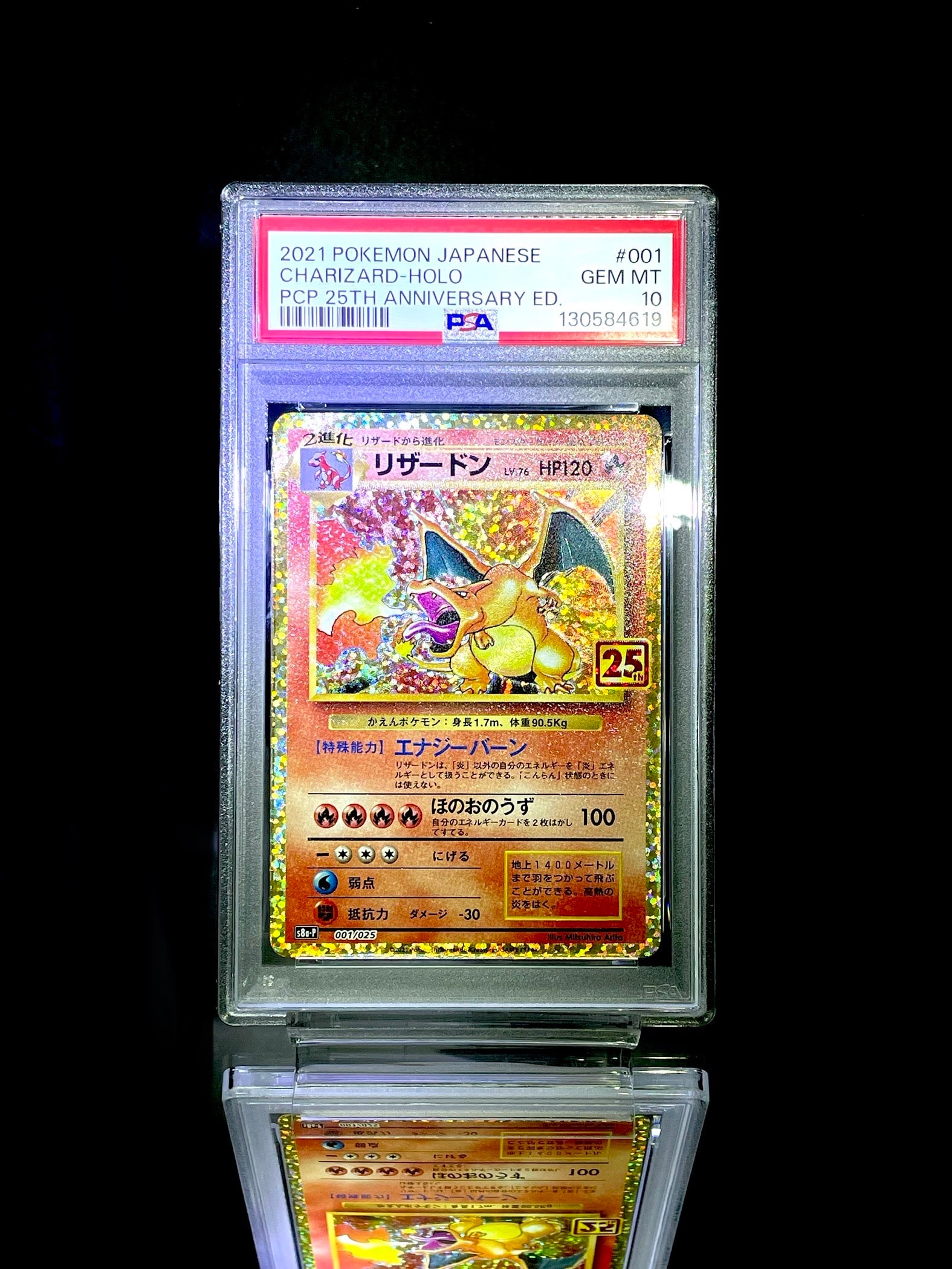 リザードン: プロモ[S8a-P 001/025](プロモカードパック 25th ANNIVERSARY edition)