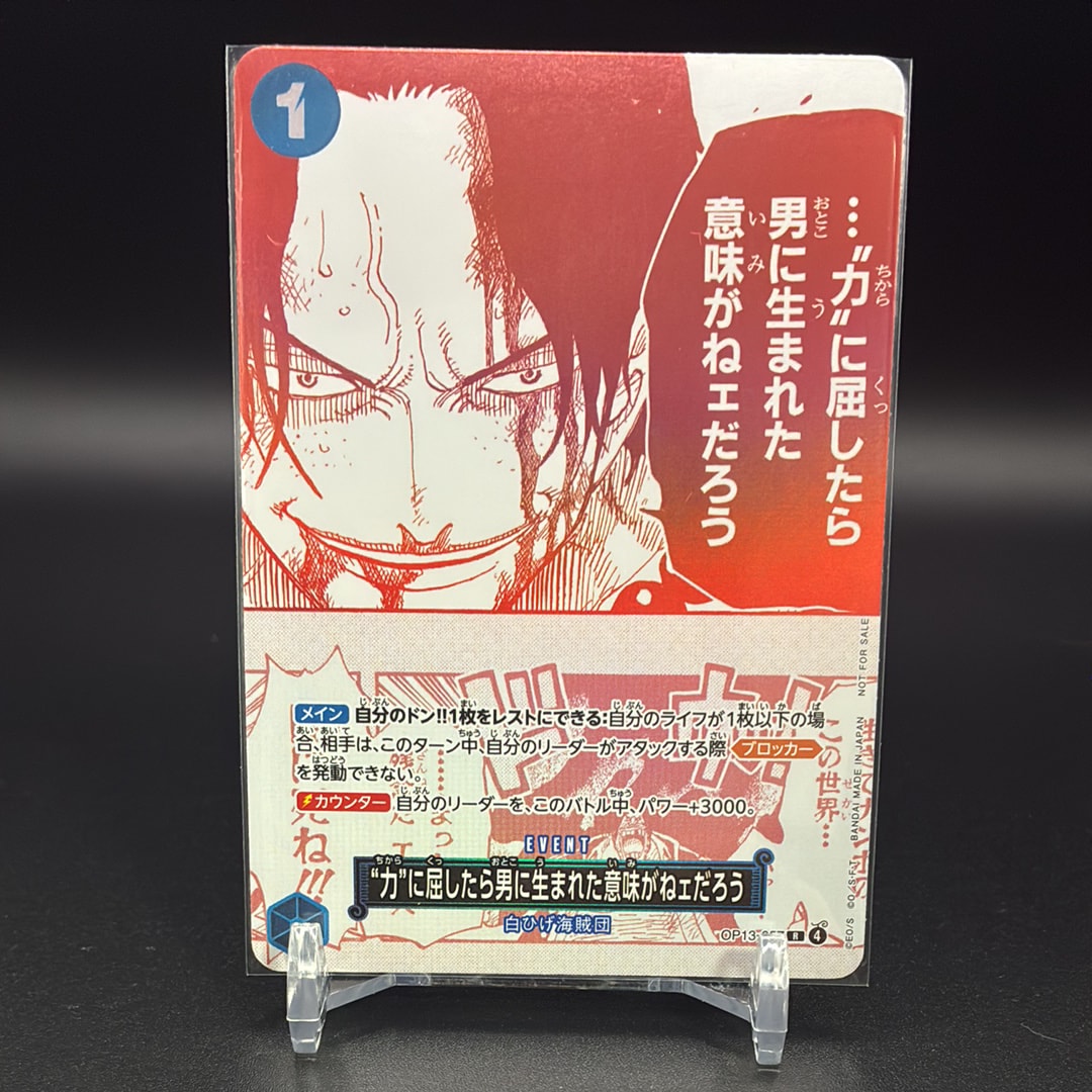 PSA10】“力”に屈したら男に生まれた意味がねェだろう R [OP13-057