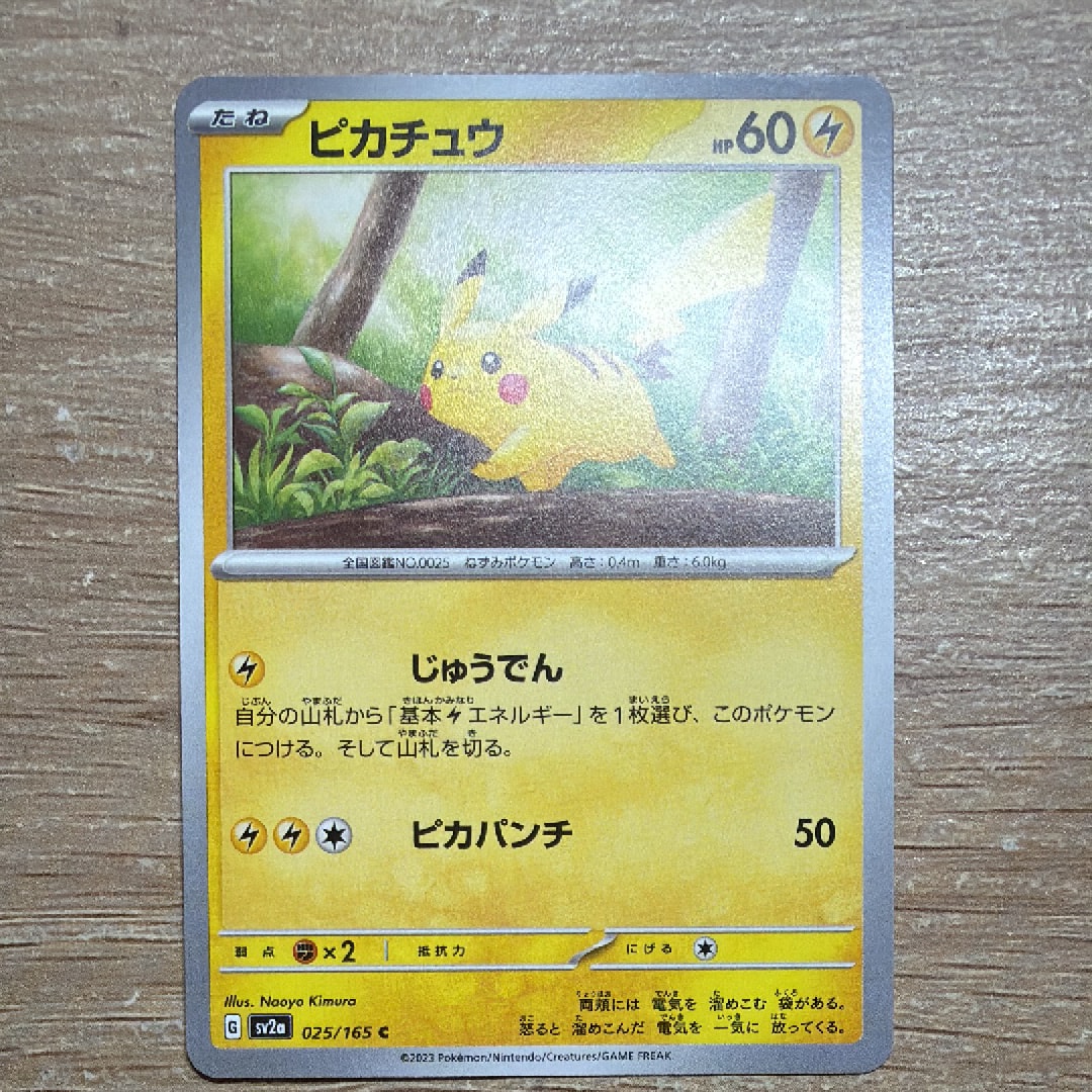 ピカチュウ C[SV2a 025/165](強化拡張パック「ポケモンカード151」)の