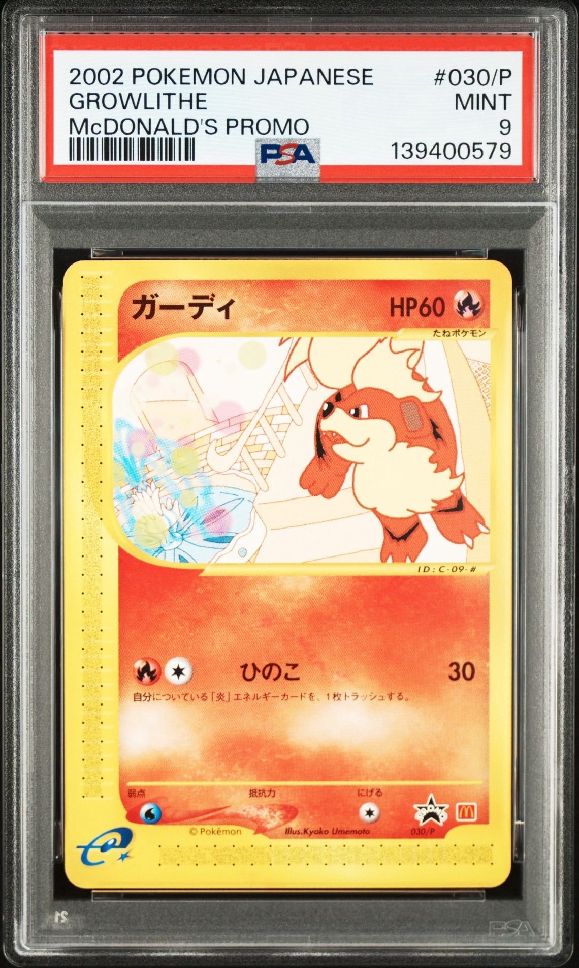 ガーディ マクドナルド カードe 030 PSA10 PSA10】ガーディ P [e-P 030](プロモーションカード「マクドナルド