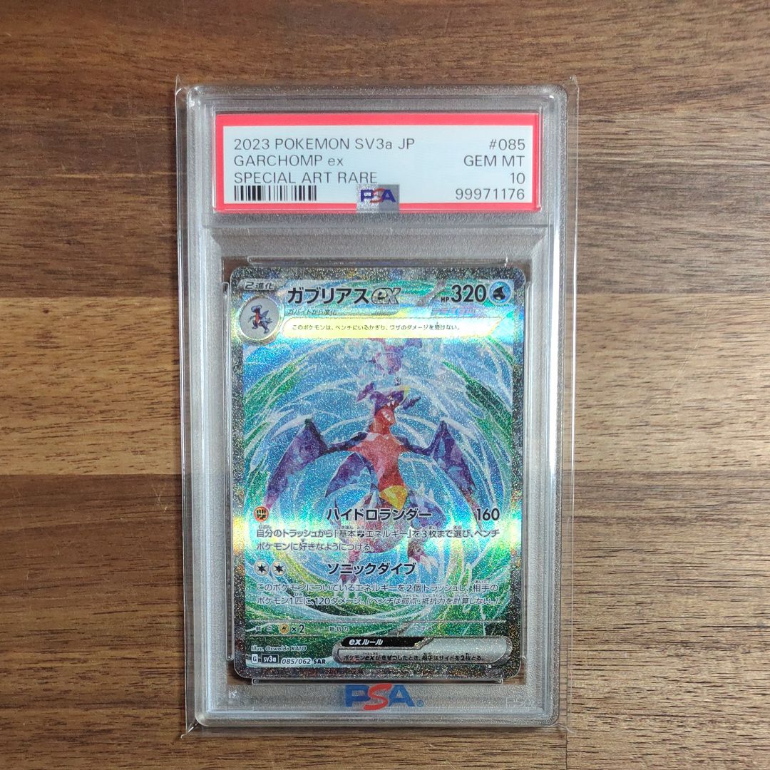 ガブリアスex SAR[SV3a 085/062](強化拡張パック「レイジングサーフ」)