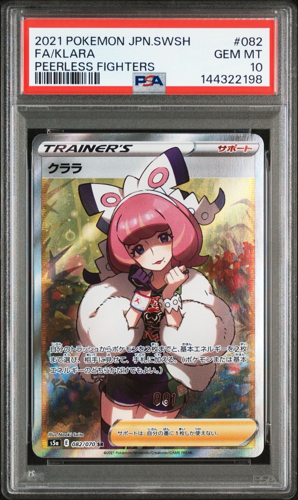 クララ SR[S5a 082/070](強化拡張パック「双璧のファイター」)の新品