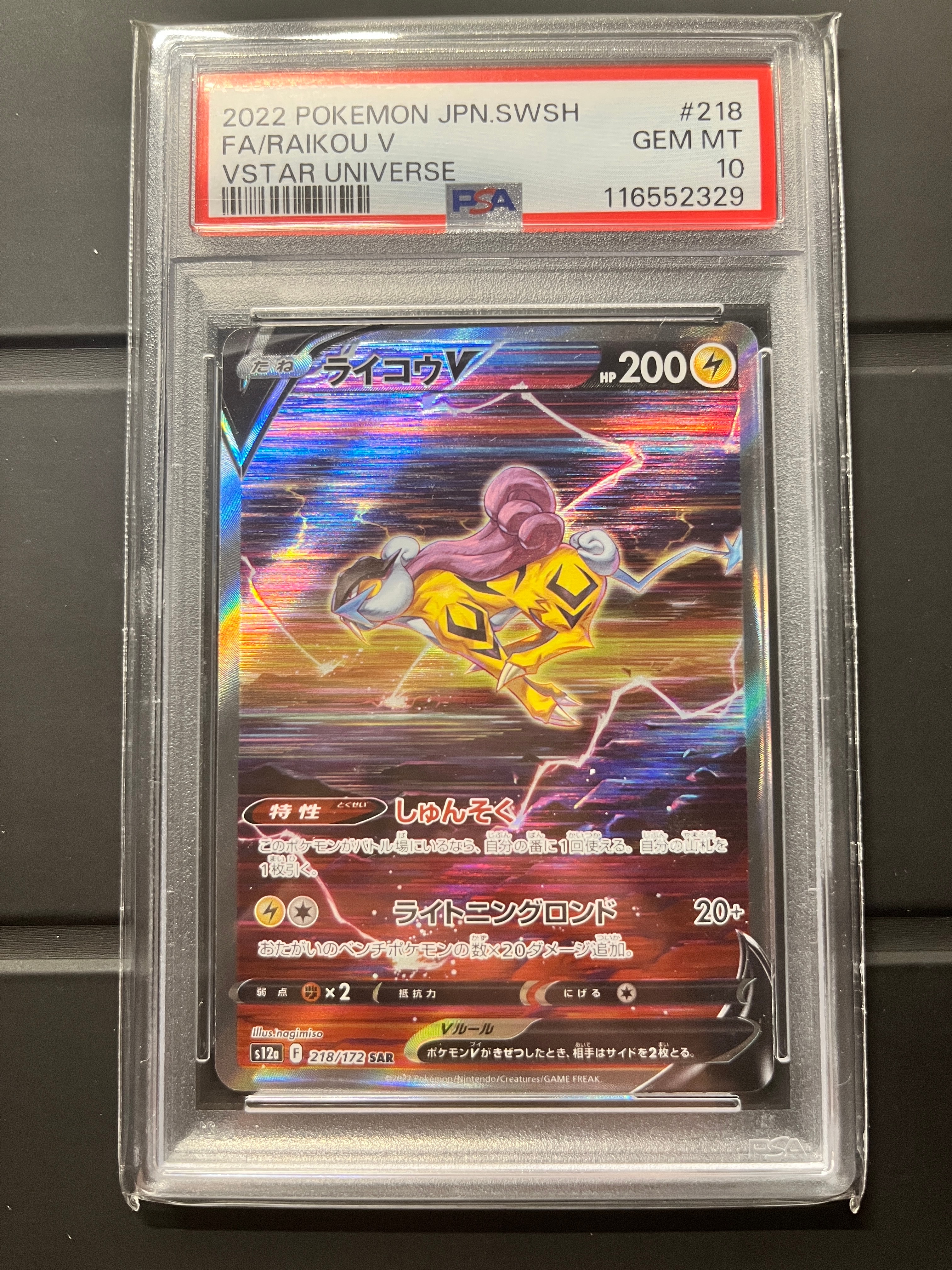 ★PSA10★【ライコウV/SAR/S12a】RAIKOU V 218/172 Pokemon Card Japanese Raikou V SAR 218/172 s12a VSTAR
