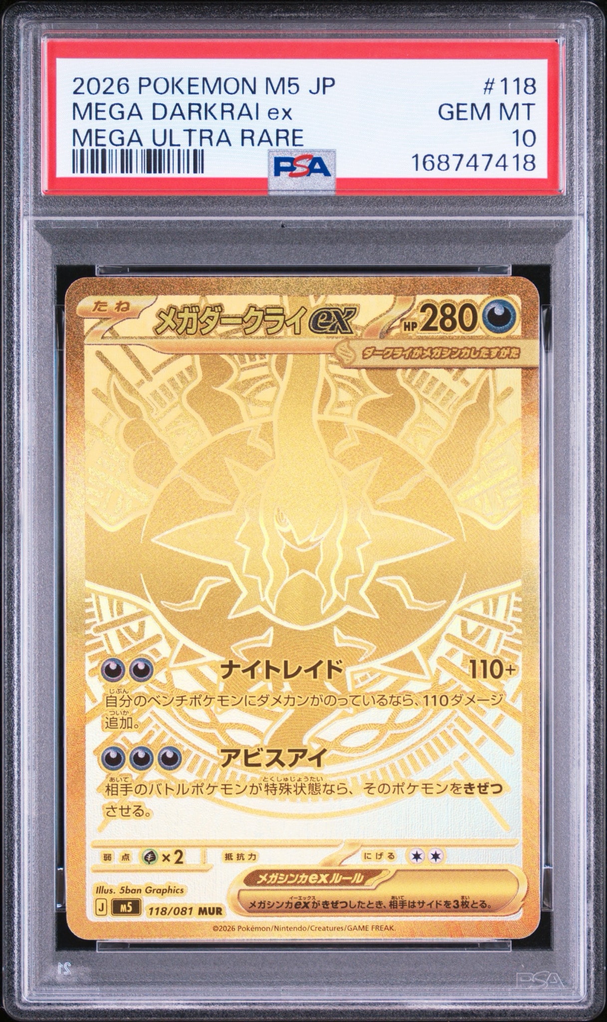 メガダークライex MUR [M5 118/081](拡張パック「アビスアイ」)通販