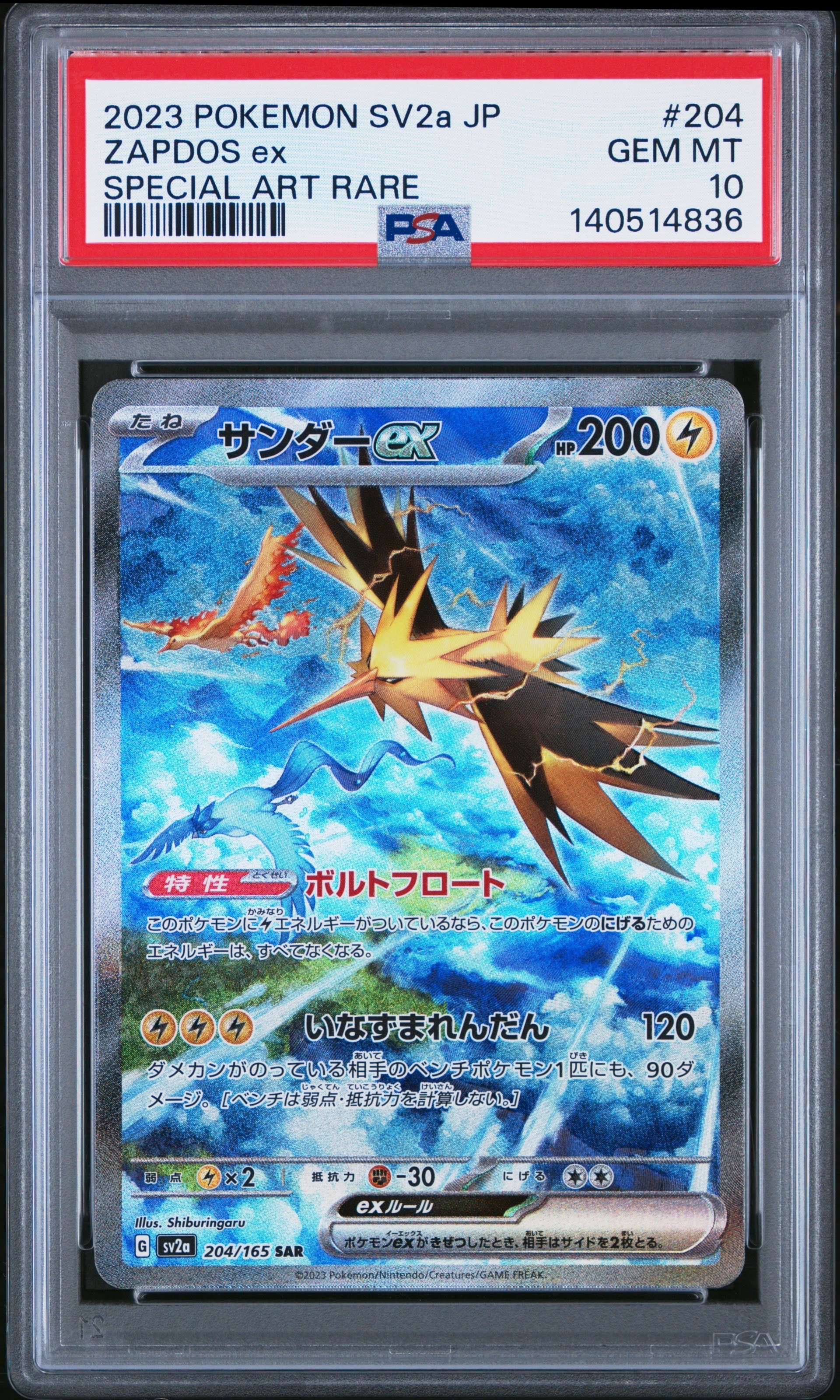 サンダーex SAR[SV2a 204/165](強化拡張パック「ポケモンカード151」)