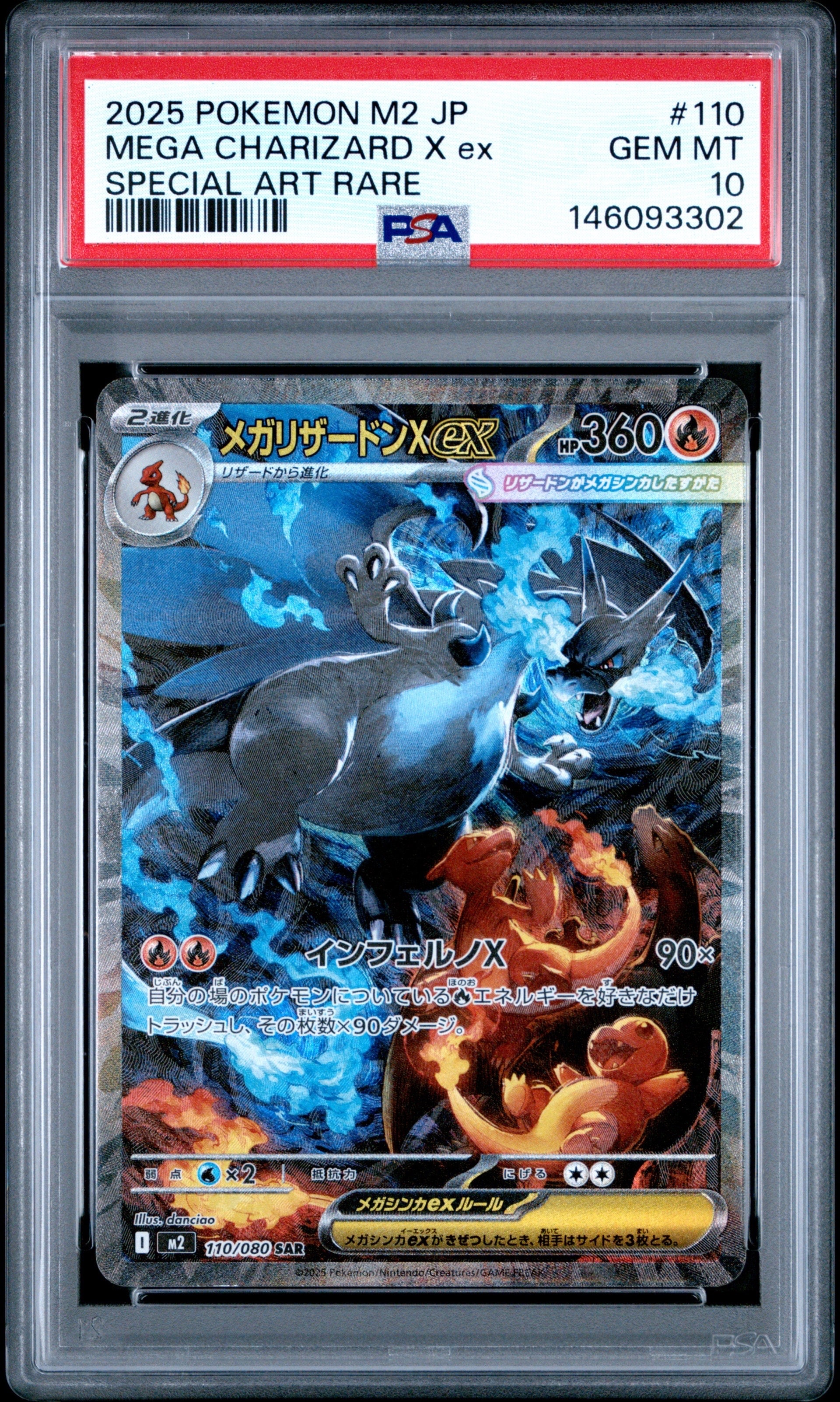 メガリザードンXex SAR [M2 110/080](拡張パック「インフェルノX」)の