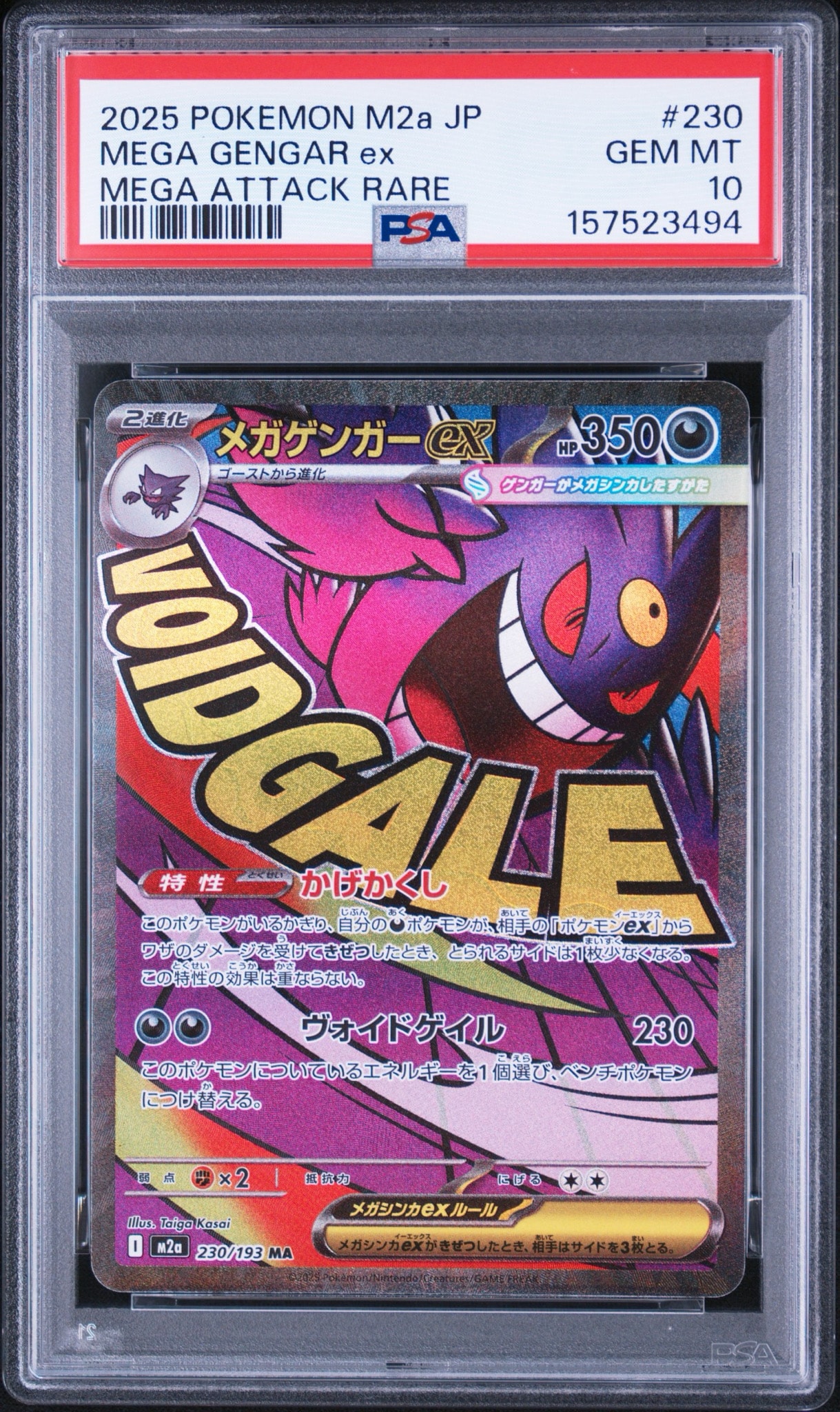 メガゲンガーex MA [M2a 230/193](ハイクラスパック「MEGAドリームex」)