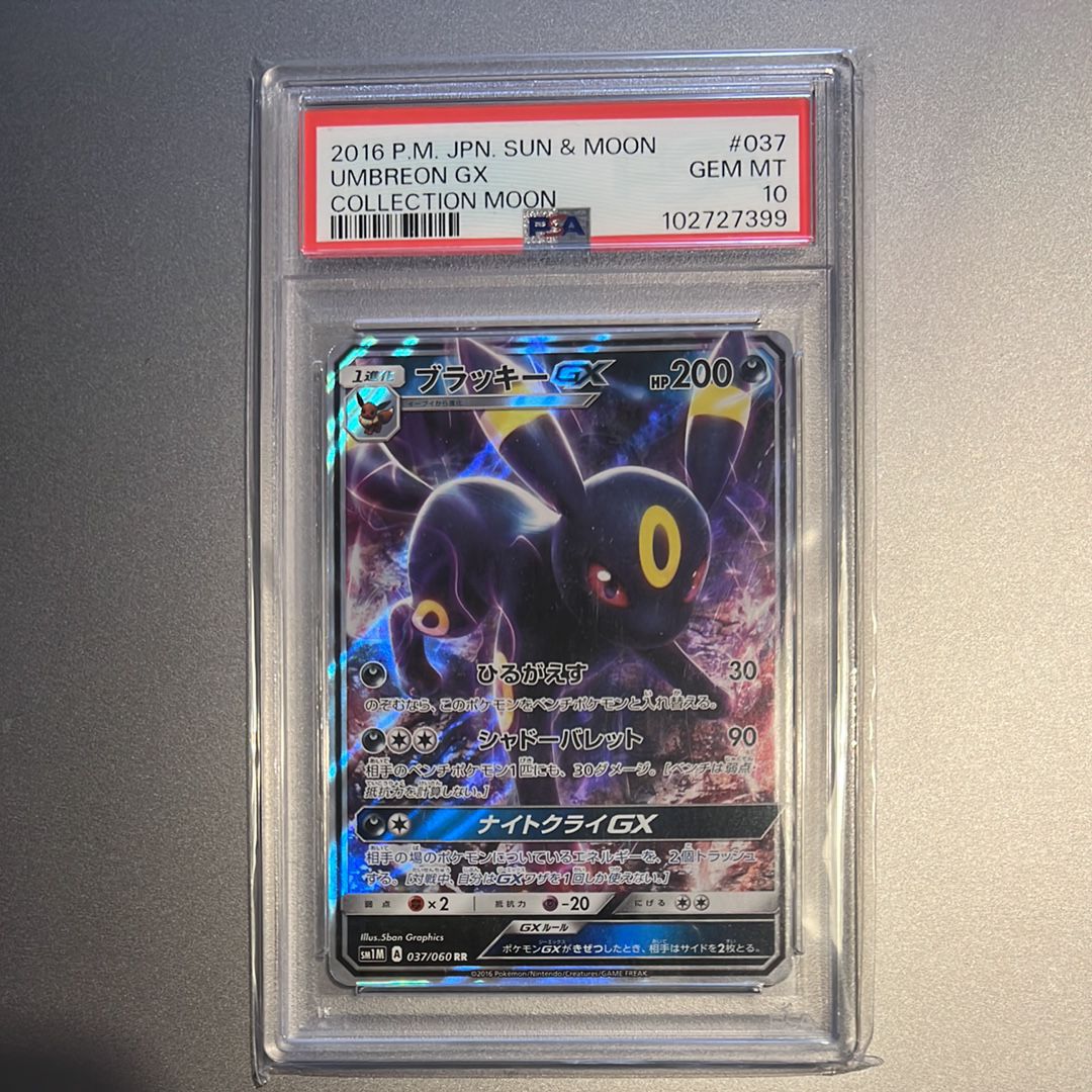 ブラッキーGX RR[SM1M 037/060](拡張パック「コレクション ムーン」)