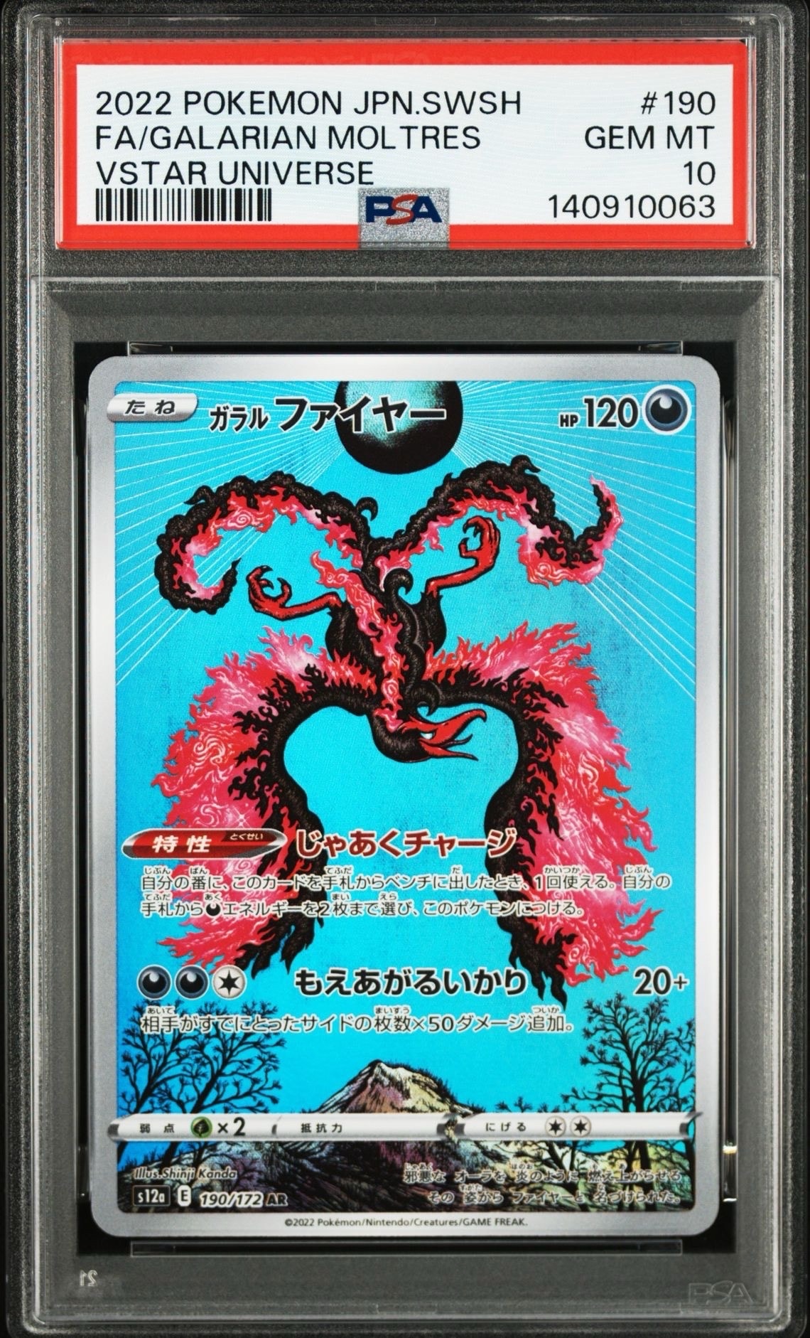 ガラルファイヤー AR[s12a 190/172](ハイクラスパック「VSTARユニバース」)