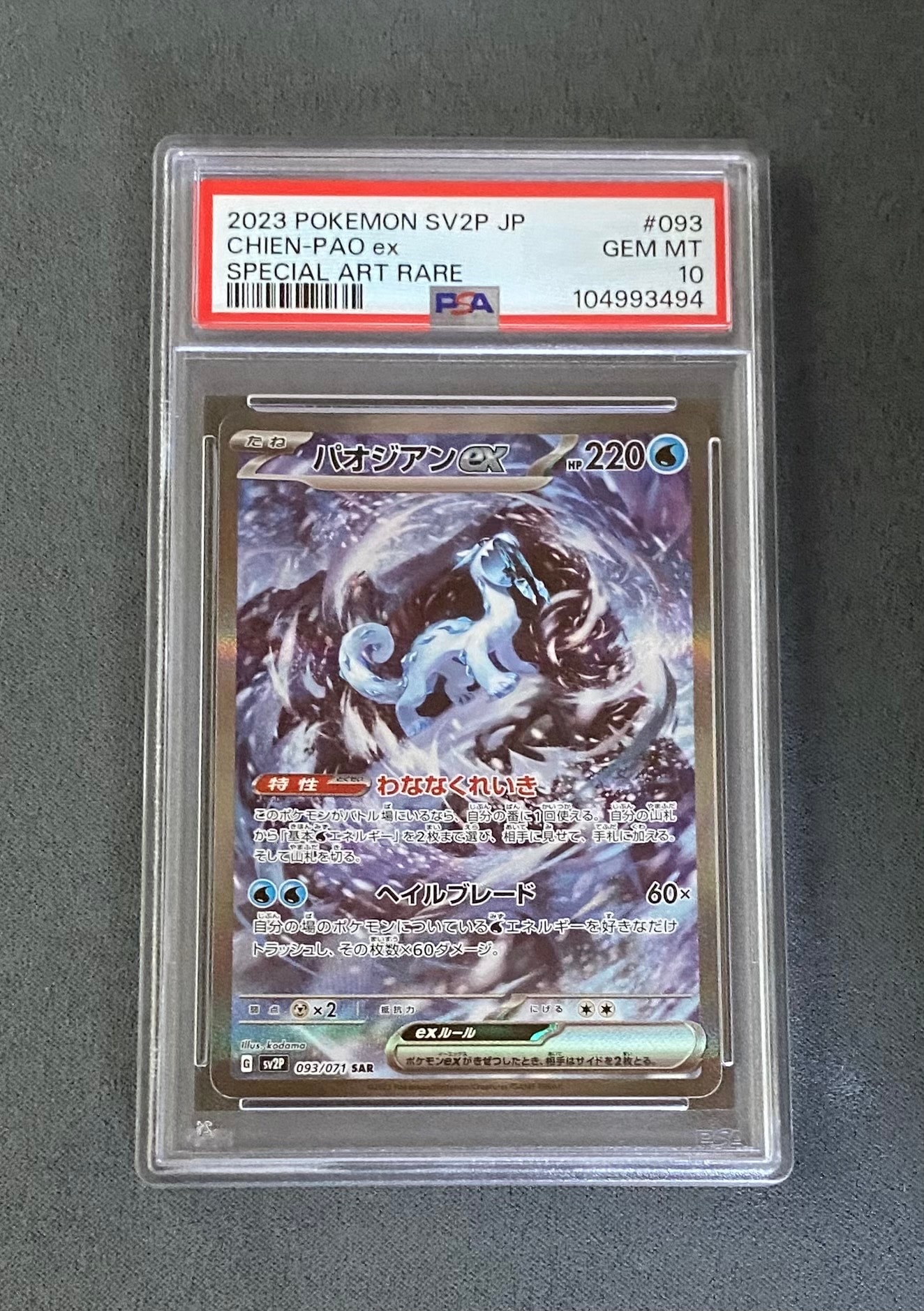 PSA10】パオジアンex SAR[SV2P 093/071](拡張パック「スノーハザード