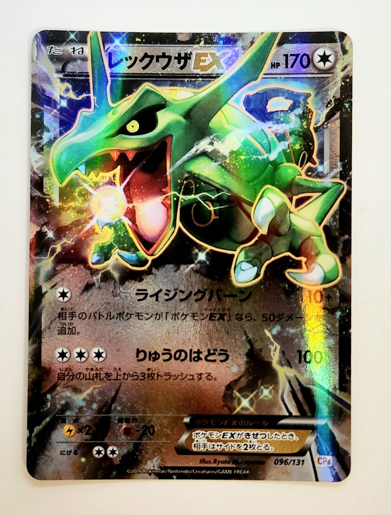 レックウザEX [CP4 096/131](プレミアムチャンピオンパック「EX×M×BREAK」)