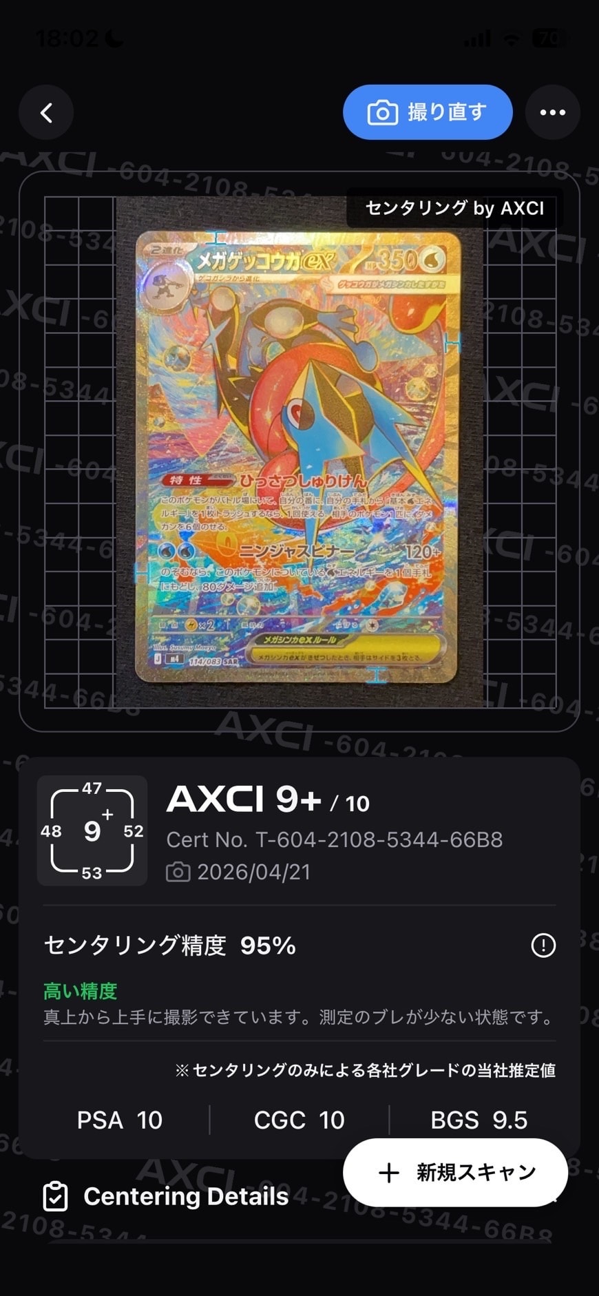 メガゲッコウガex SAR [M4 114/083](拡張パック「ニンジャスピナー」)