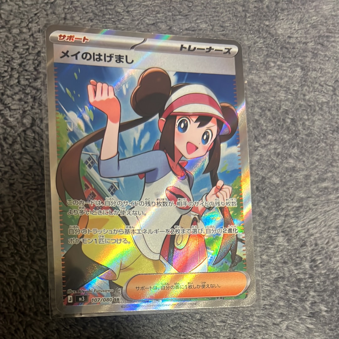 PSA10】メイのはげまし SR [M3 107/080](拡張パック「ムニキスゼロ