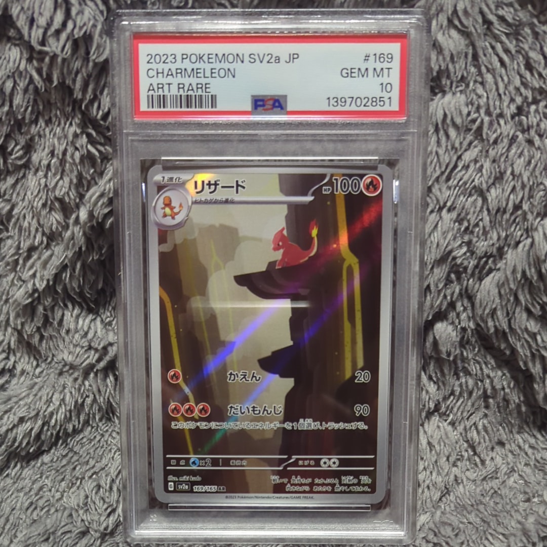 リザード AR[SV2a 169/165](強化拡張パック「ポケモンカード151」)