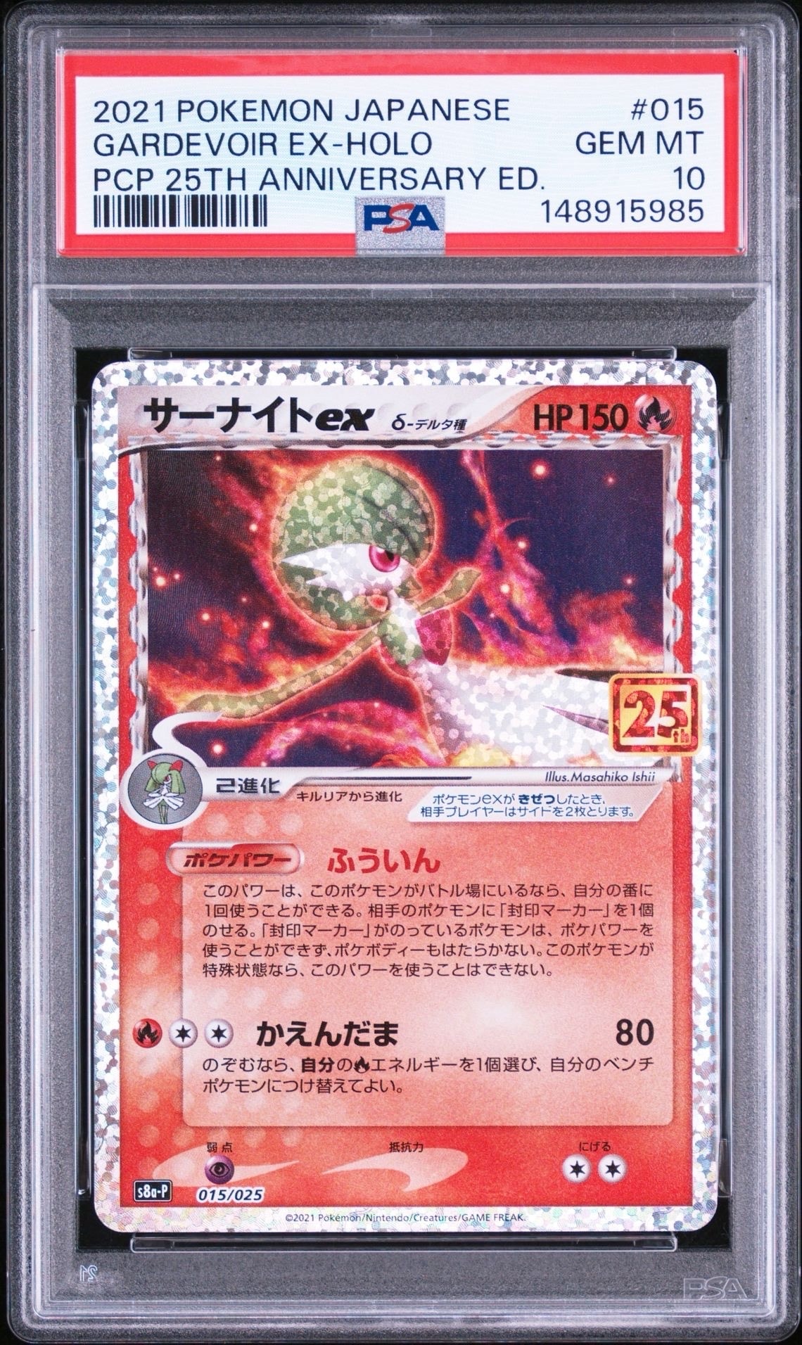 PSA10】サーナイトex δ-デルタ種 P [S8a-P 015/025](プロモカード