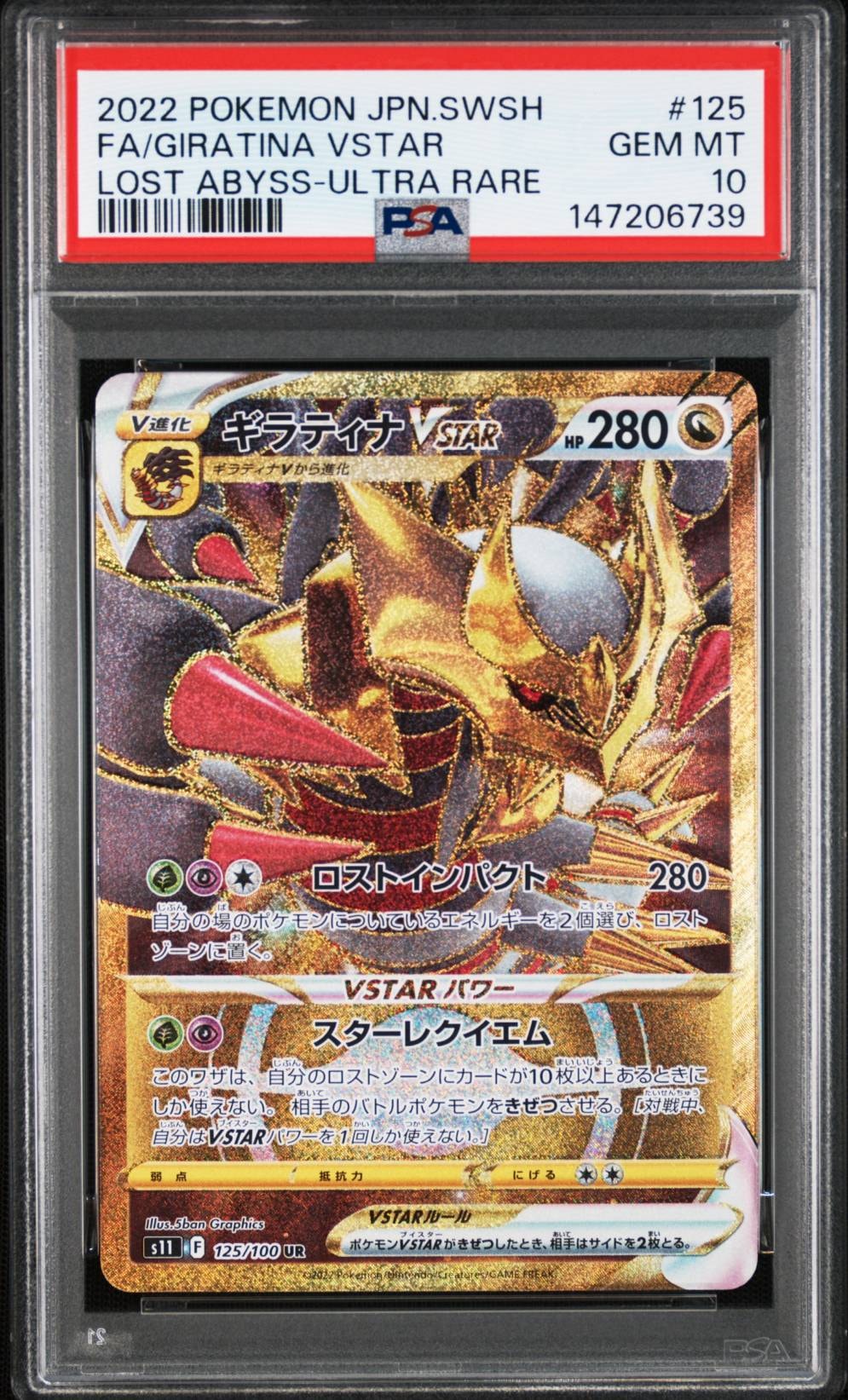 ギラティナVSTAR ur S11ロストアビス 120/100 ギラティナVSTAR UR[S11 125/100](拡張パック「ロストアビス」)の新品