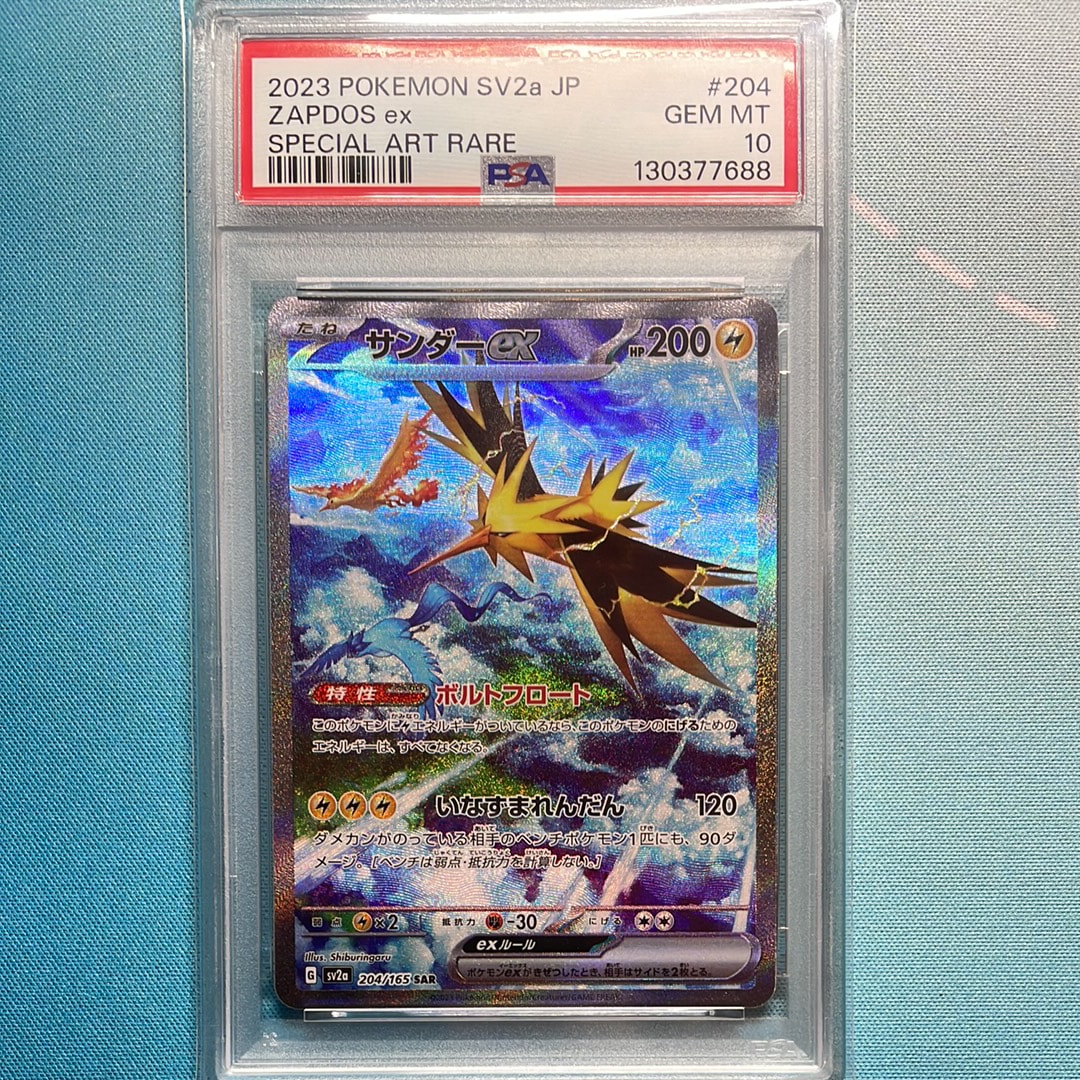 サンダーex SAR[SV2a 204/165](強化拡張パック「ポケモンカード151」)
