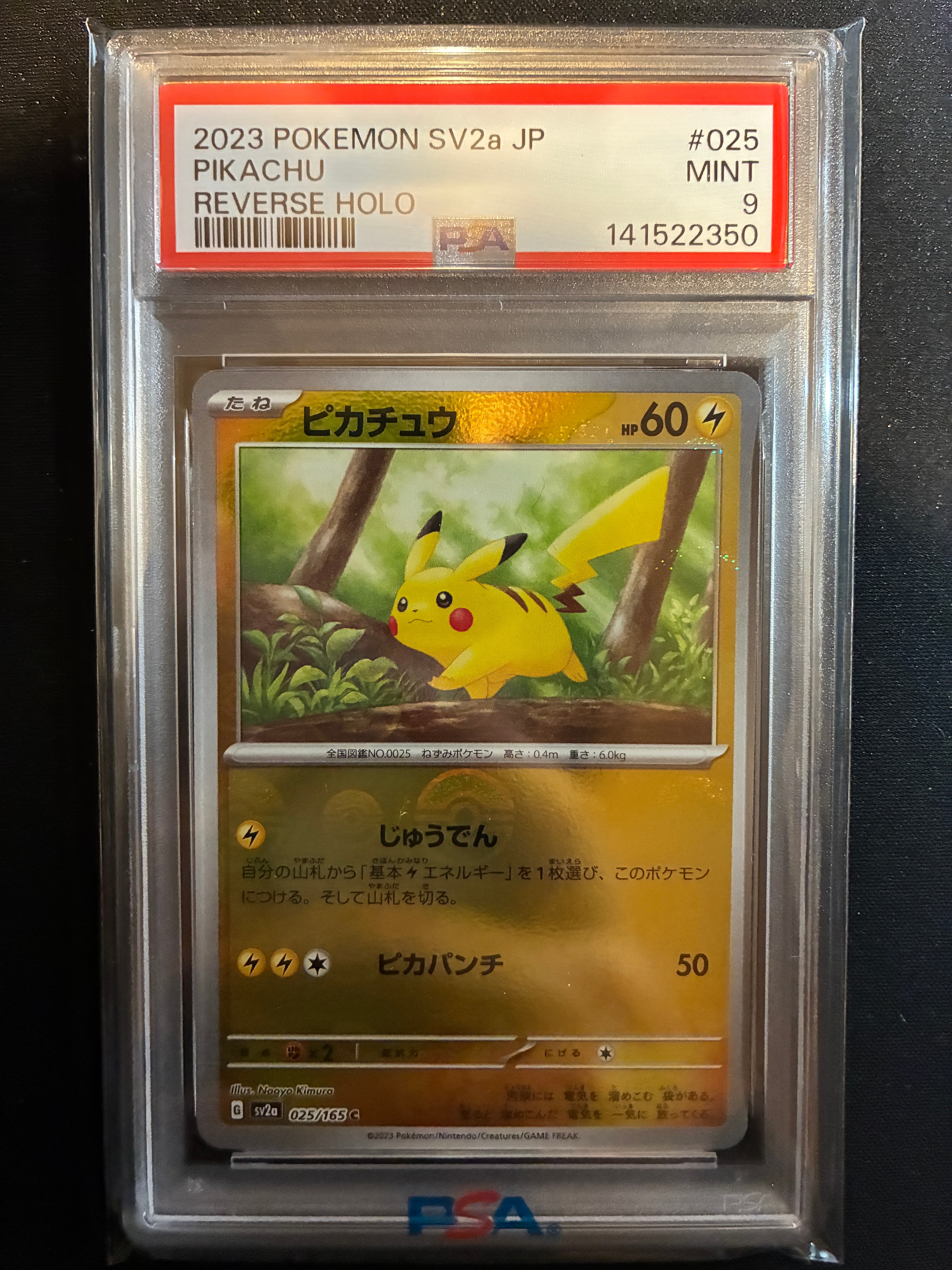 ピカチュウ C: モンスターボールミラー[SV2a 025/165](強化拡張パック「ポケモンカード151」)
