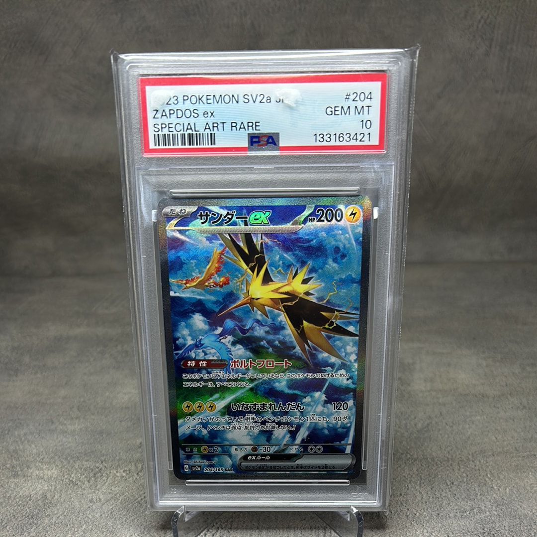 サンダーex SAR[SV2a 204/165](強化拡張パック「ポケモンカード151」)