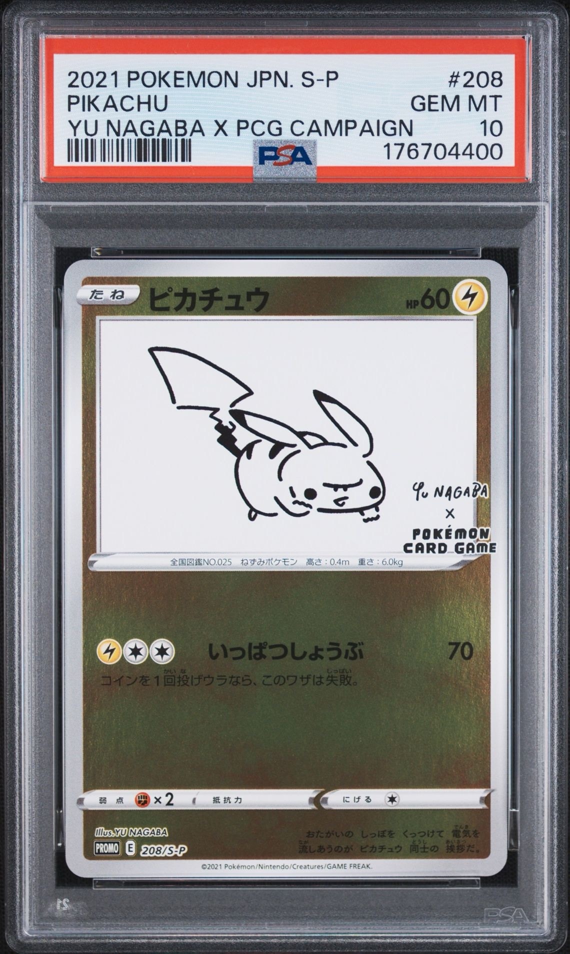 ピカチュウ:プロモ [S-P 208](「YU NAGABA×ポケモンカードゲーム