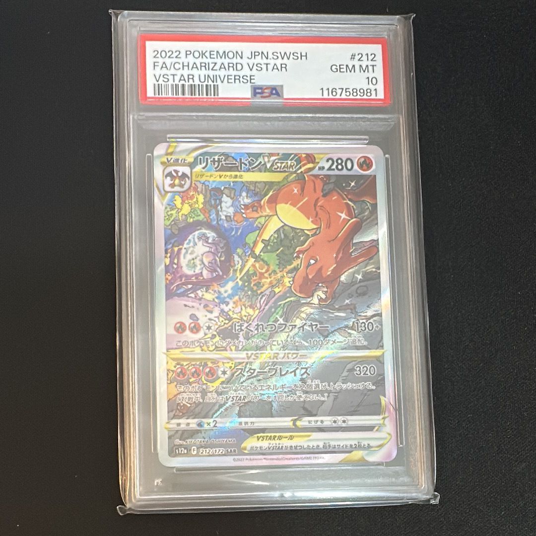 リザードンVSTAR SAR[s12a 212/172](ハイクラスパック「VSTARユニバース」)