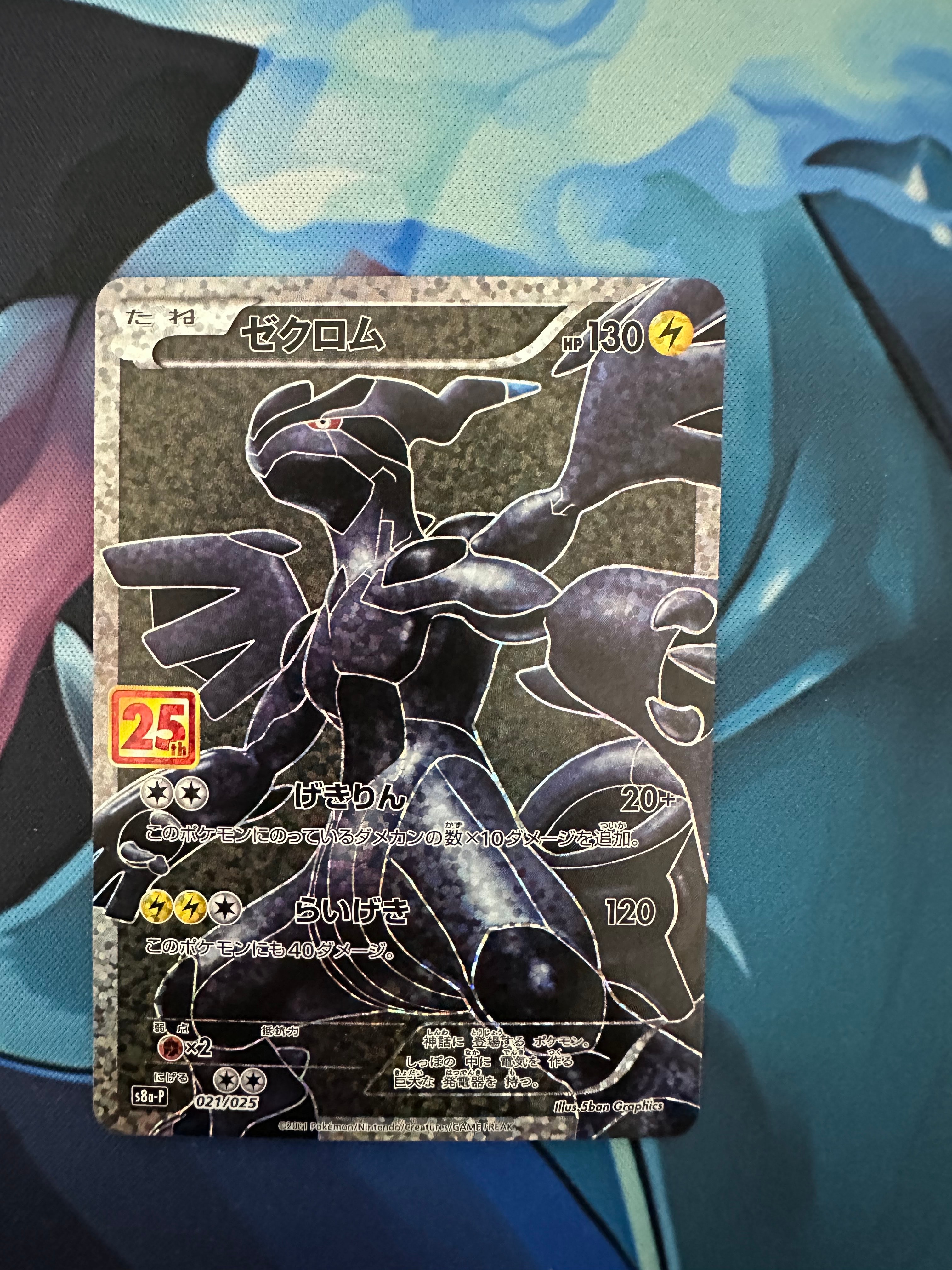PSA10】ゼクロム: プロモ[S8a-P 021/025](プロモカードパック 25th