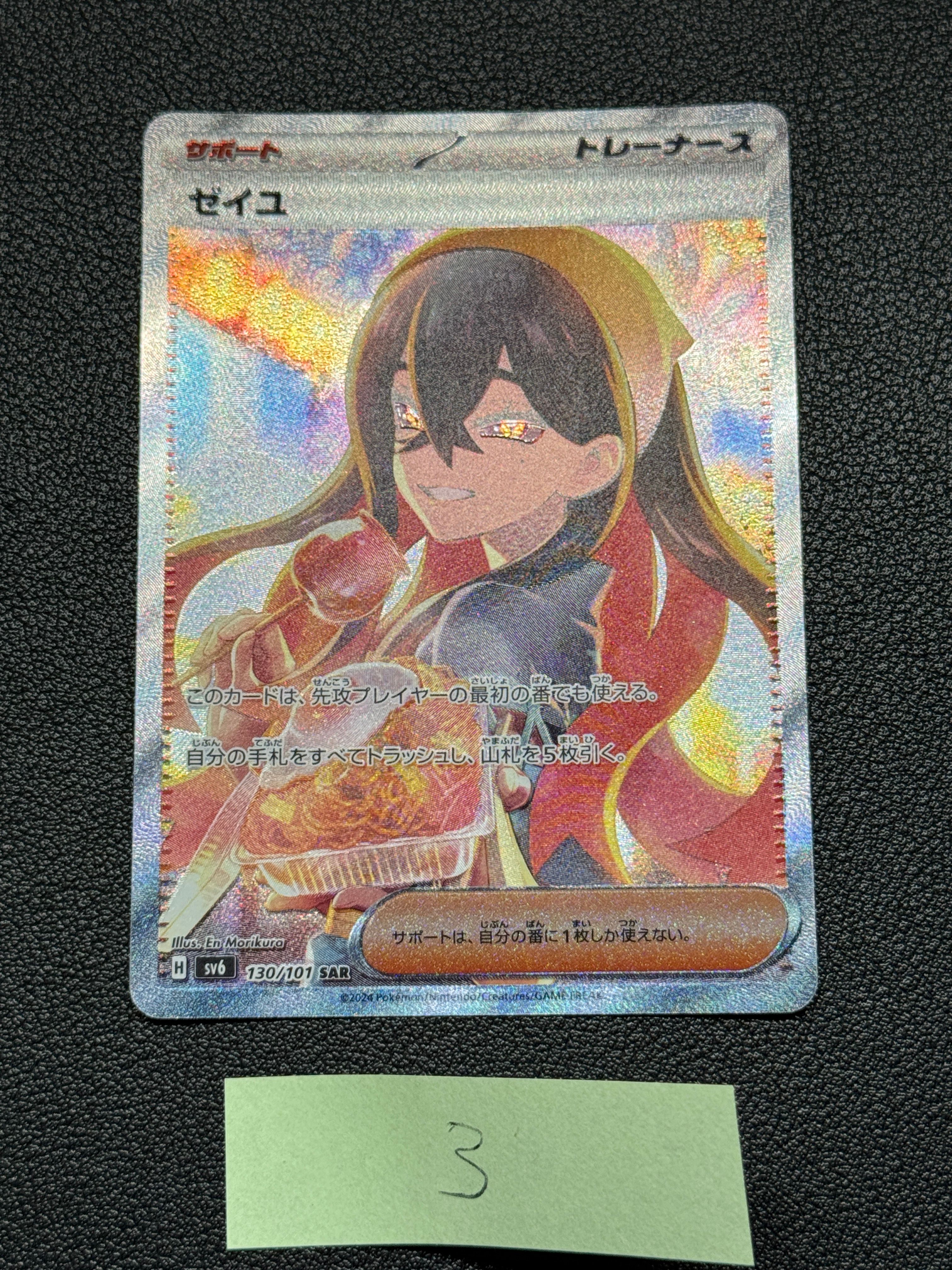 ゼイユ SAR [SV6 130/101](拡張パック「変幻の仮面」)