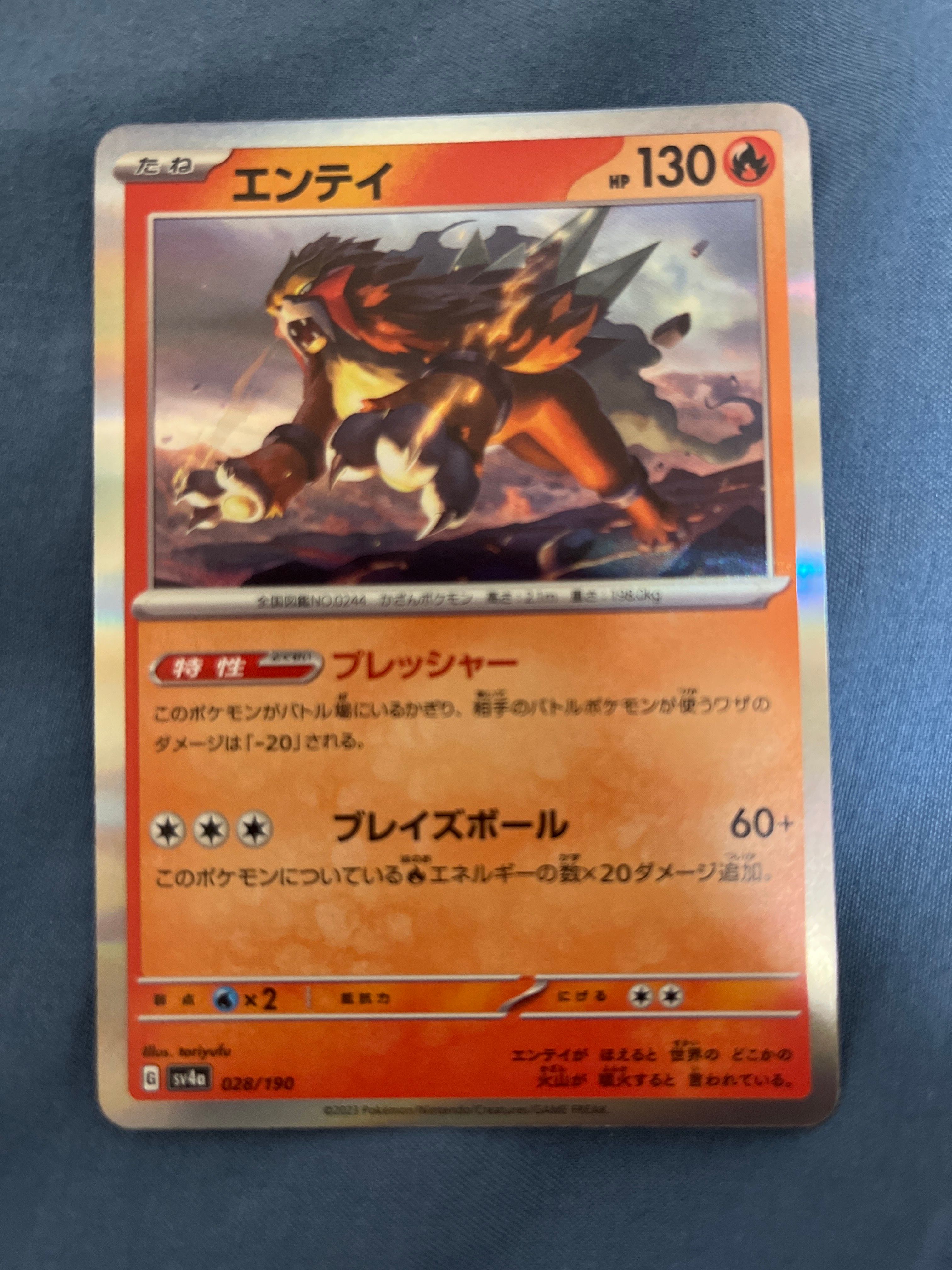 エンテイ [SV4a 028/190](ハイクラスパック「シャイニートレジャーex」)