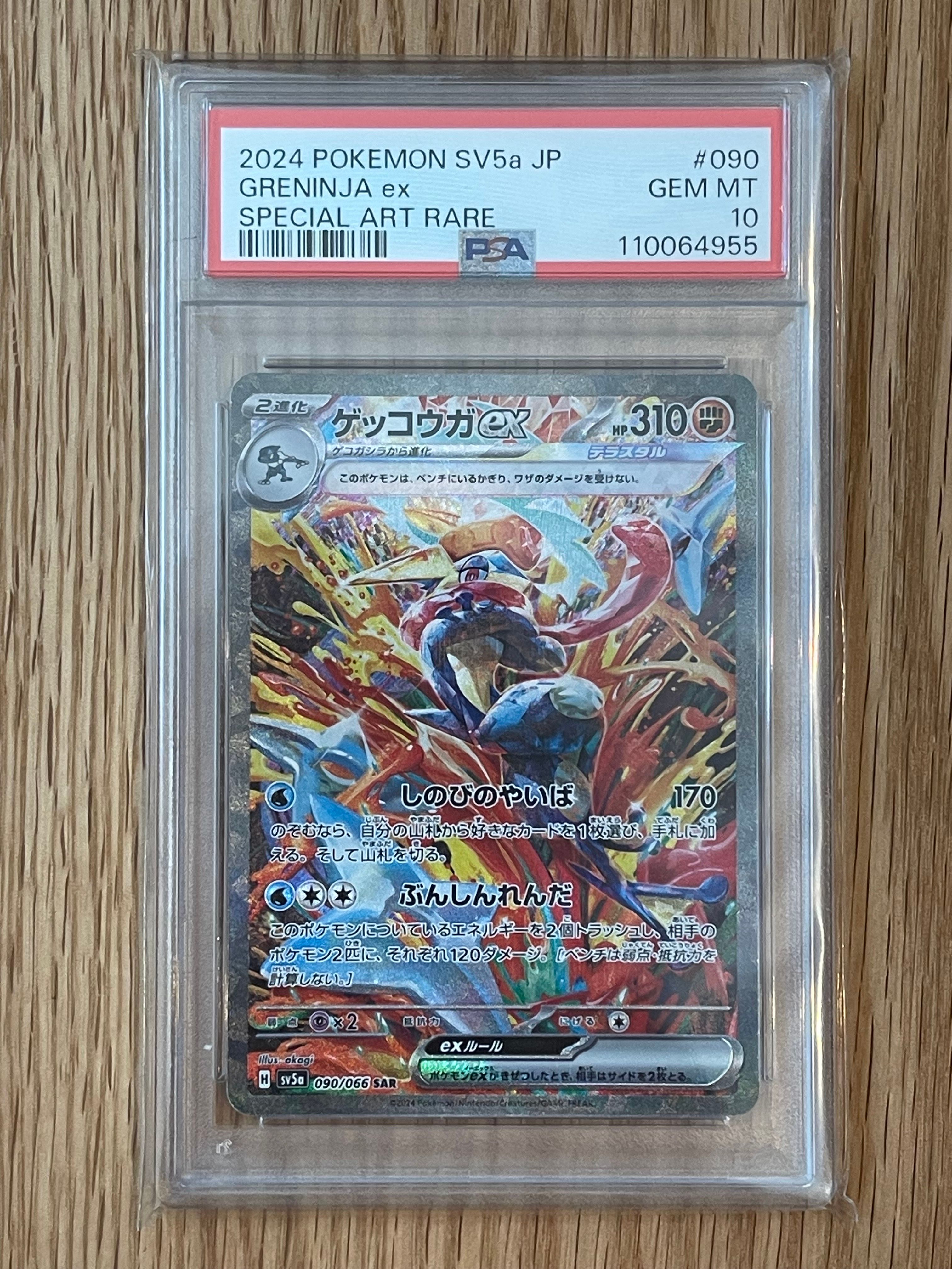 ゲッコウガex SAR [SV5a 090/066](強化拡張パック「クリムゾンヘイズ」)