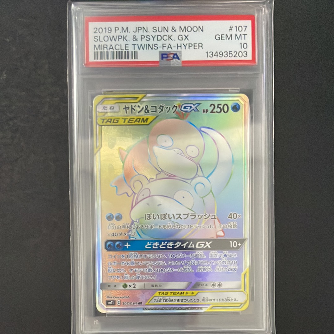 ヤドン&コダックGX HR[SM11 107/094](拡張パック「ミラクルツイン」)