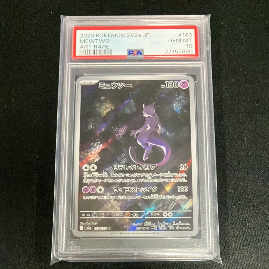 ミュウツー AR[SV2a 183/165](強化拡張パック「ポケモンカード151」)