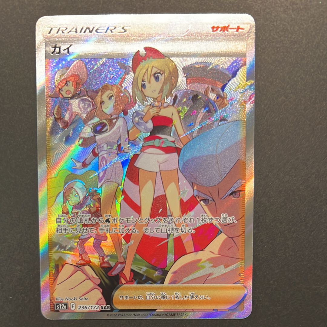 カイ SAR[s12a 236/172](ハイクラスパック「VSTARユニバース」)