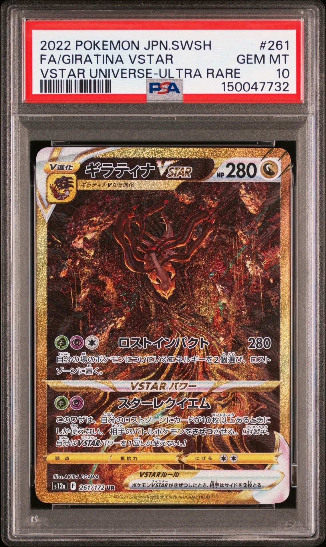 ギラティナVSTAR UR[s12a 261/172](ハイクラスパック「VSTARユニバース」)