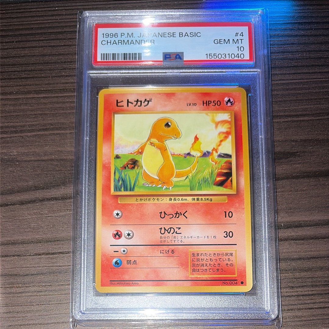 PSA10】ヒトカゲ ○ : 旧裏 [PMCG1-2](拡張パック「ポケットモンスター