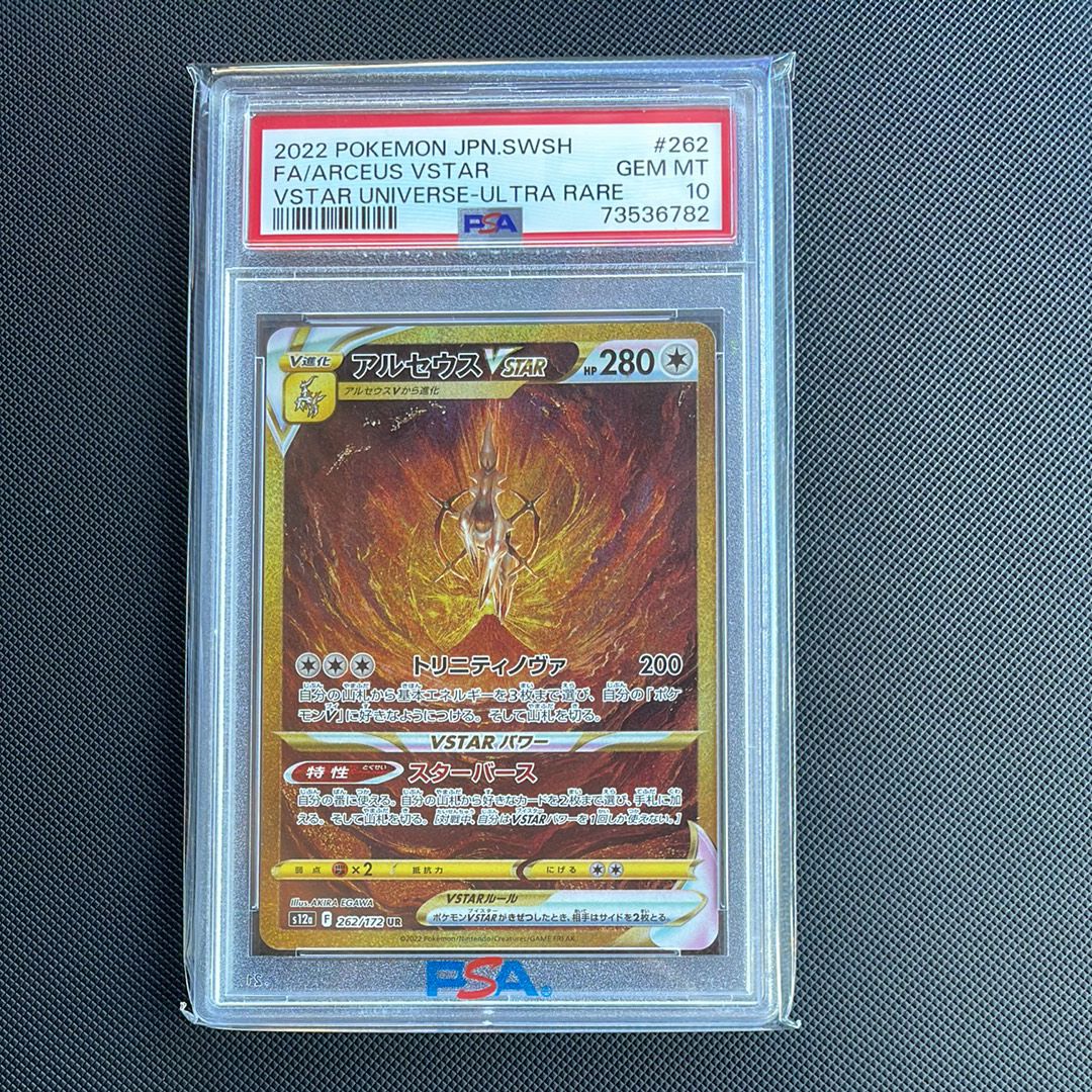 アルセウスVSTAR UR[s12a 262/172](ハイクラスパック「VSTARユニバース」)