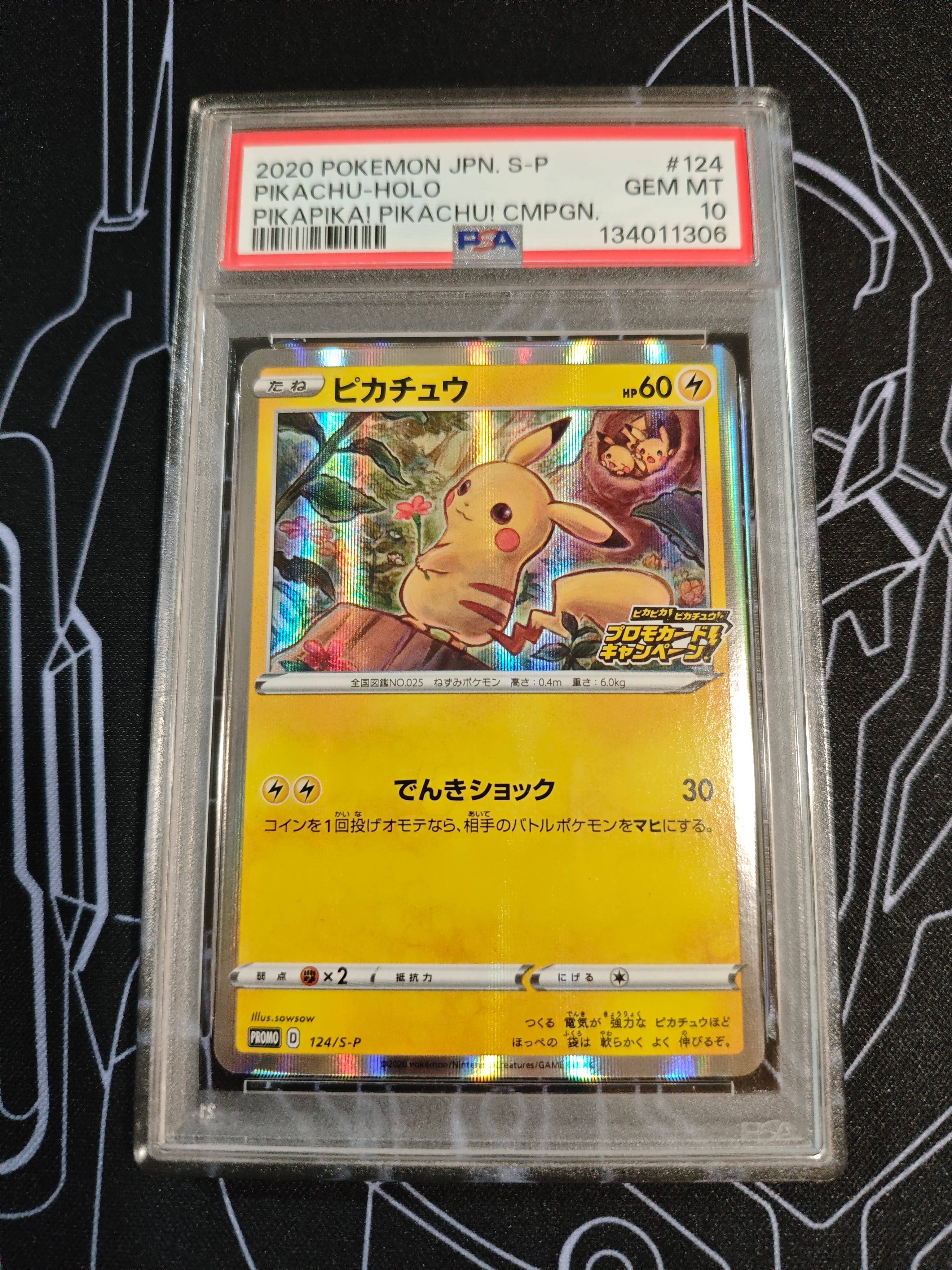 ピカチュウ: プロモ P [S-P 124](ピカピカ!ピカチュウ!プロモカードキャンペーン)