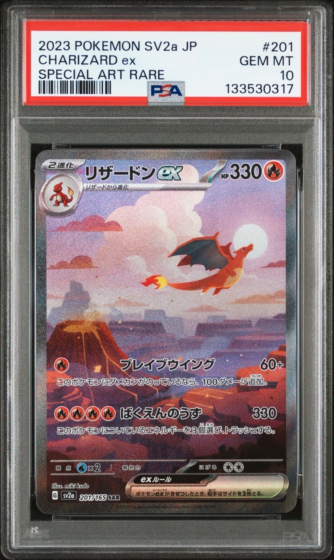 PSA10】リザードンex SAR [SV2a 201/165](強化拡張パック「ポケモン
