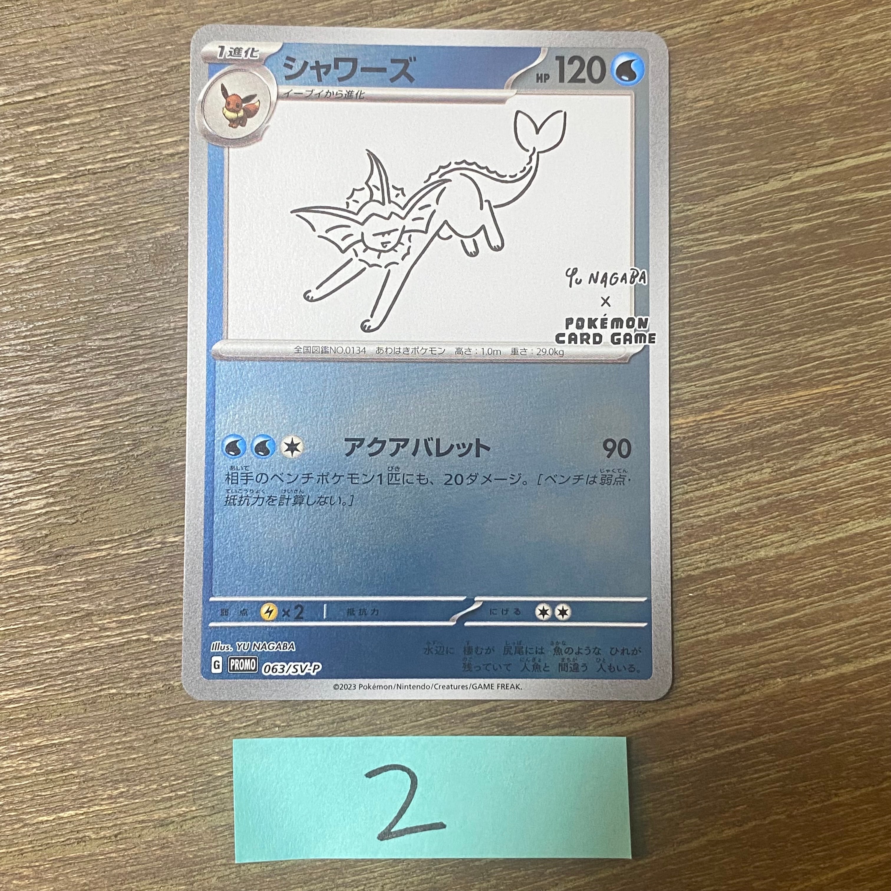 シャワーズ: プロモ [SV-P 063](「YU NAGABA×ポケモンカードゲーム」プロモーションカード「SV-P」)