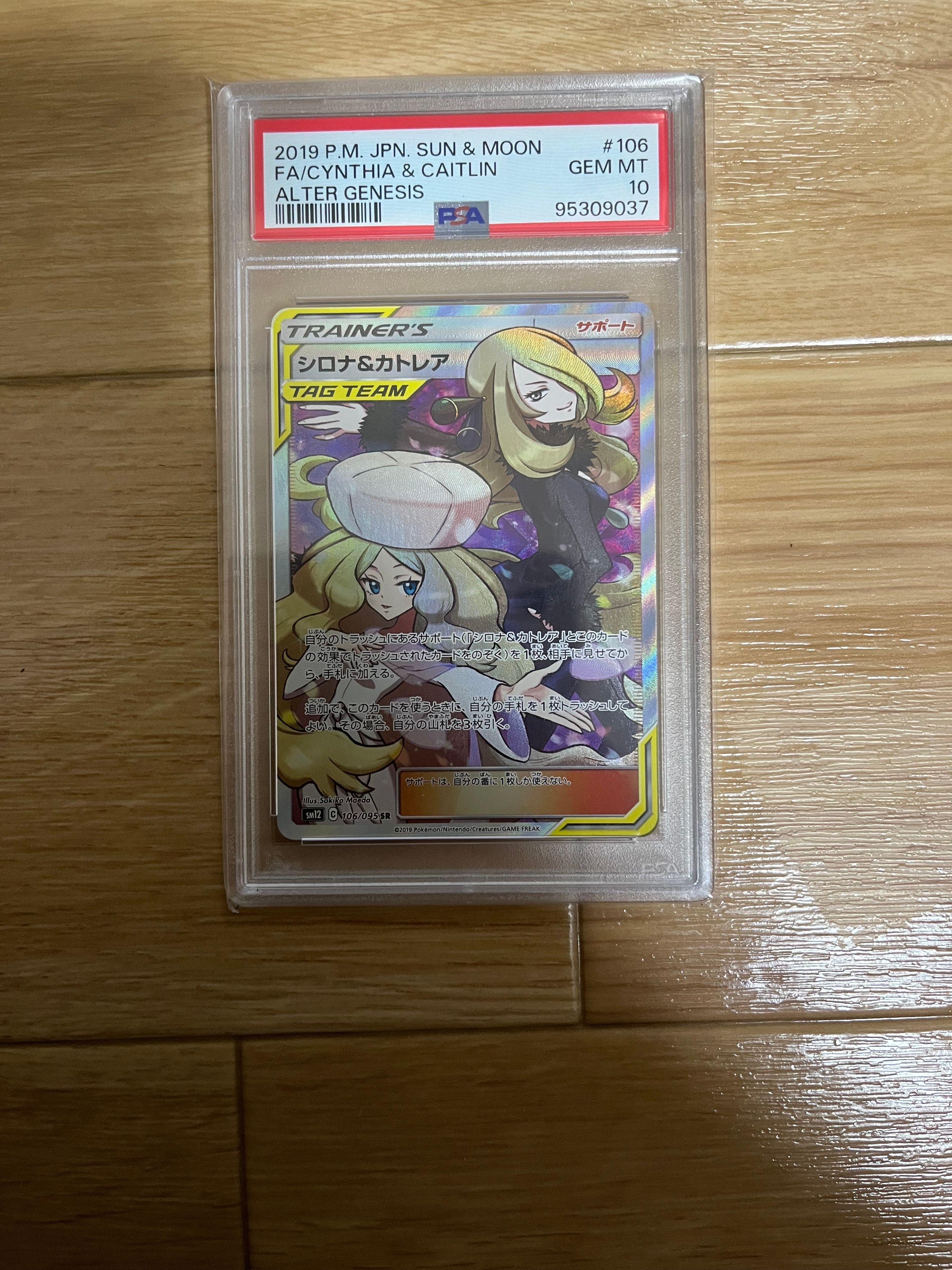シロナ&カトレア SR[SM12 106/095](拡張パック「オルタージェネシス」)