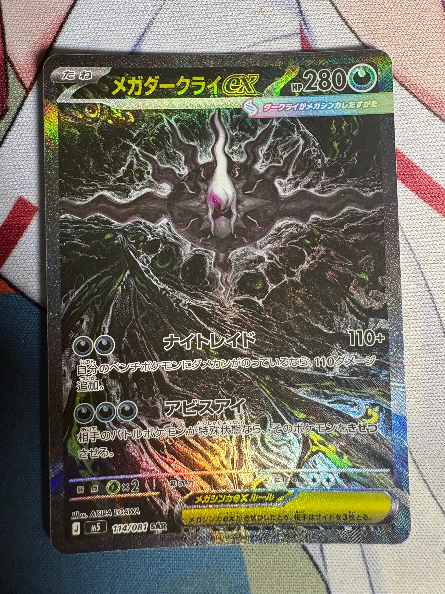 PSA9】メガダークライex SAR [M5 114/081](拡張パック「アビスアイ