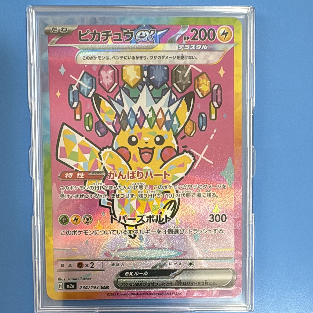 ピカチュウex SAR [M2a 234/193](ハイクラスパック「MEGAドリームex」)